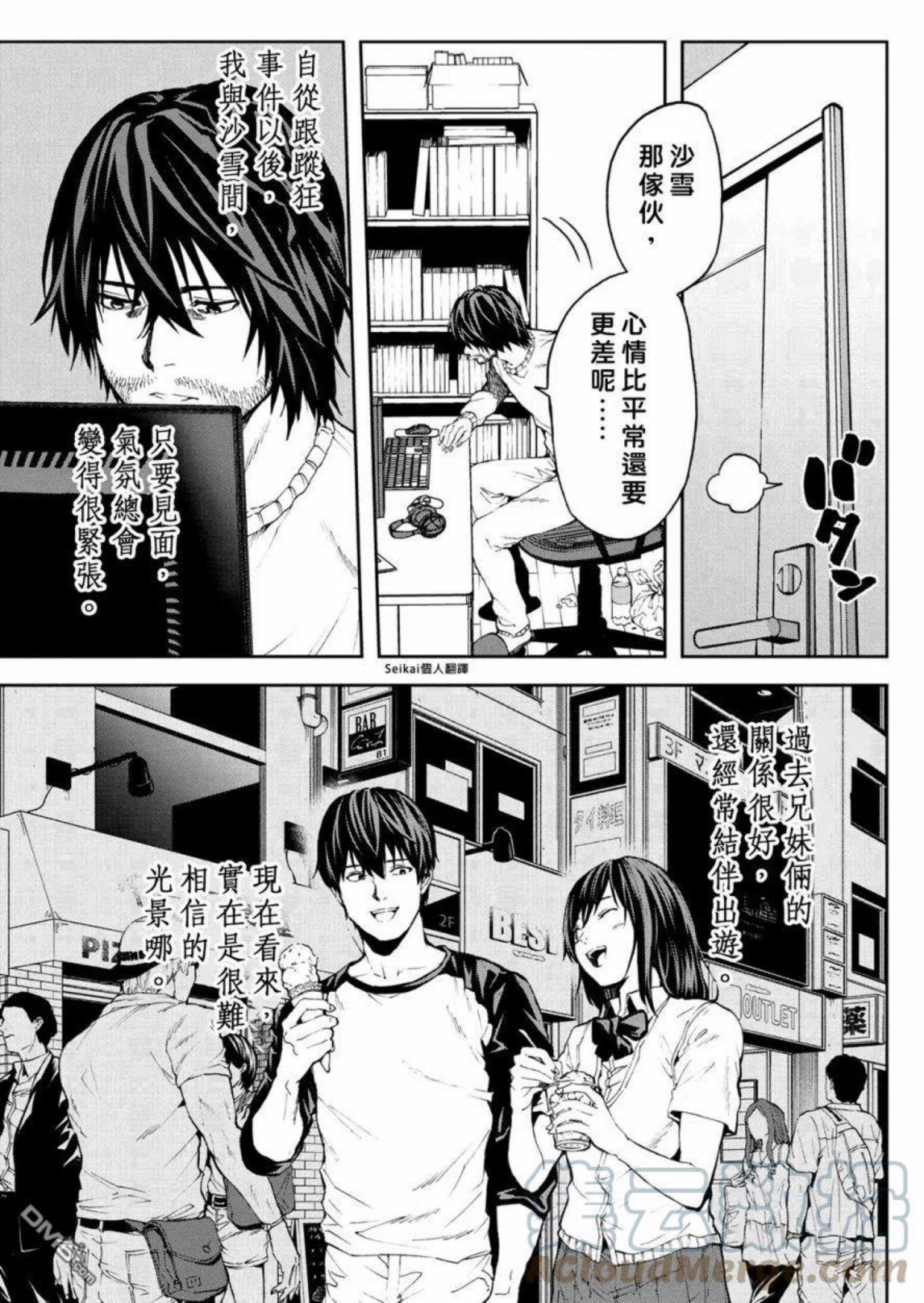 不觉得村庄建造游戏的npc也是活生生的人吗漫画,第5.1话6图