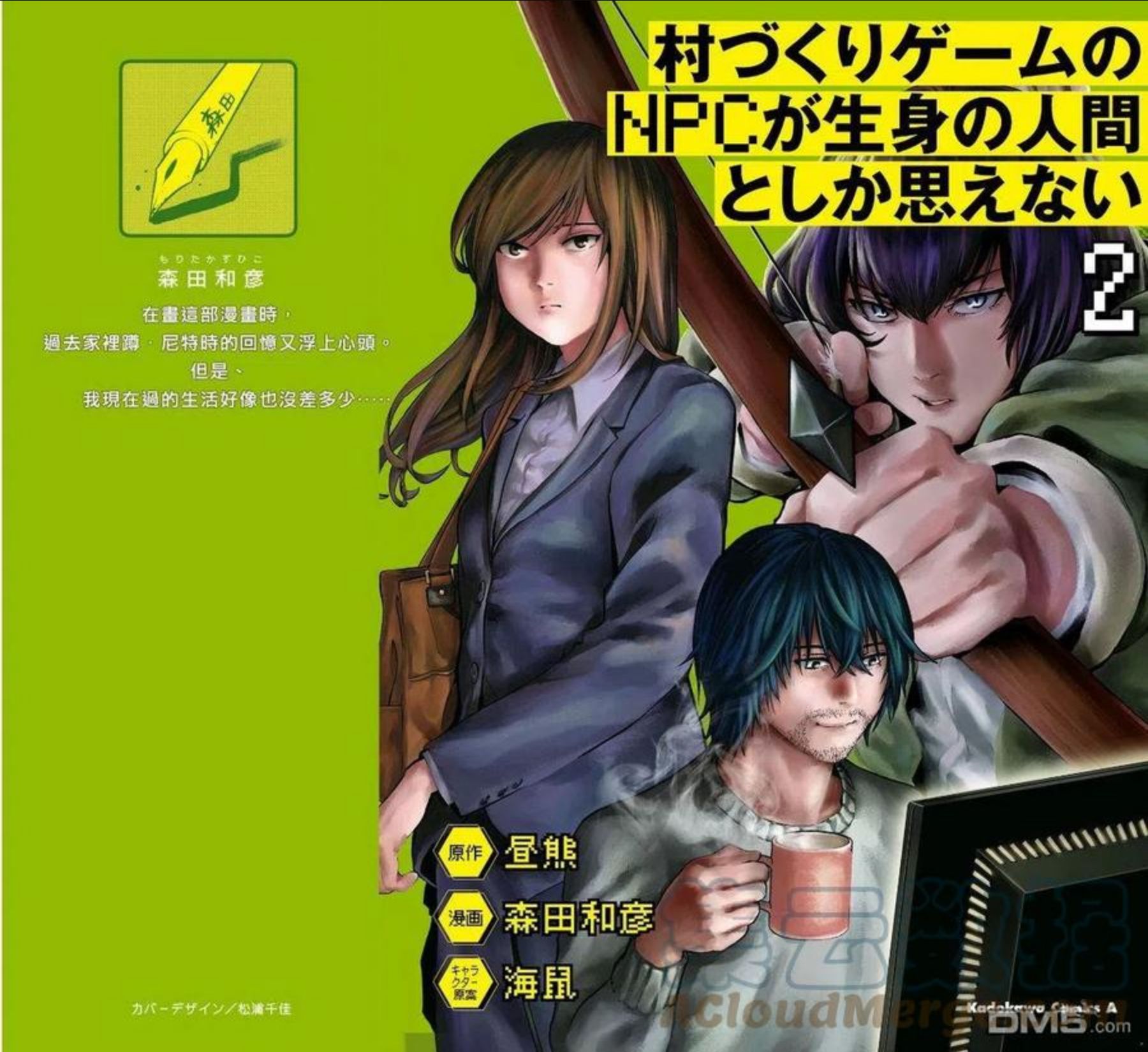 不觉得村庄建造游戏的npc也是活生生的人吗漫画,第5.1话1图