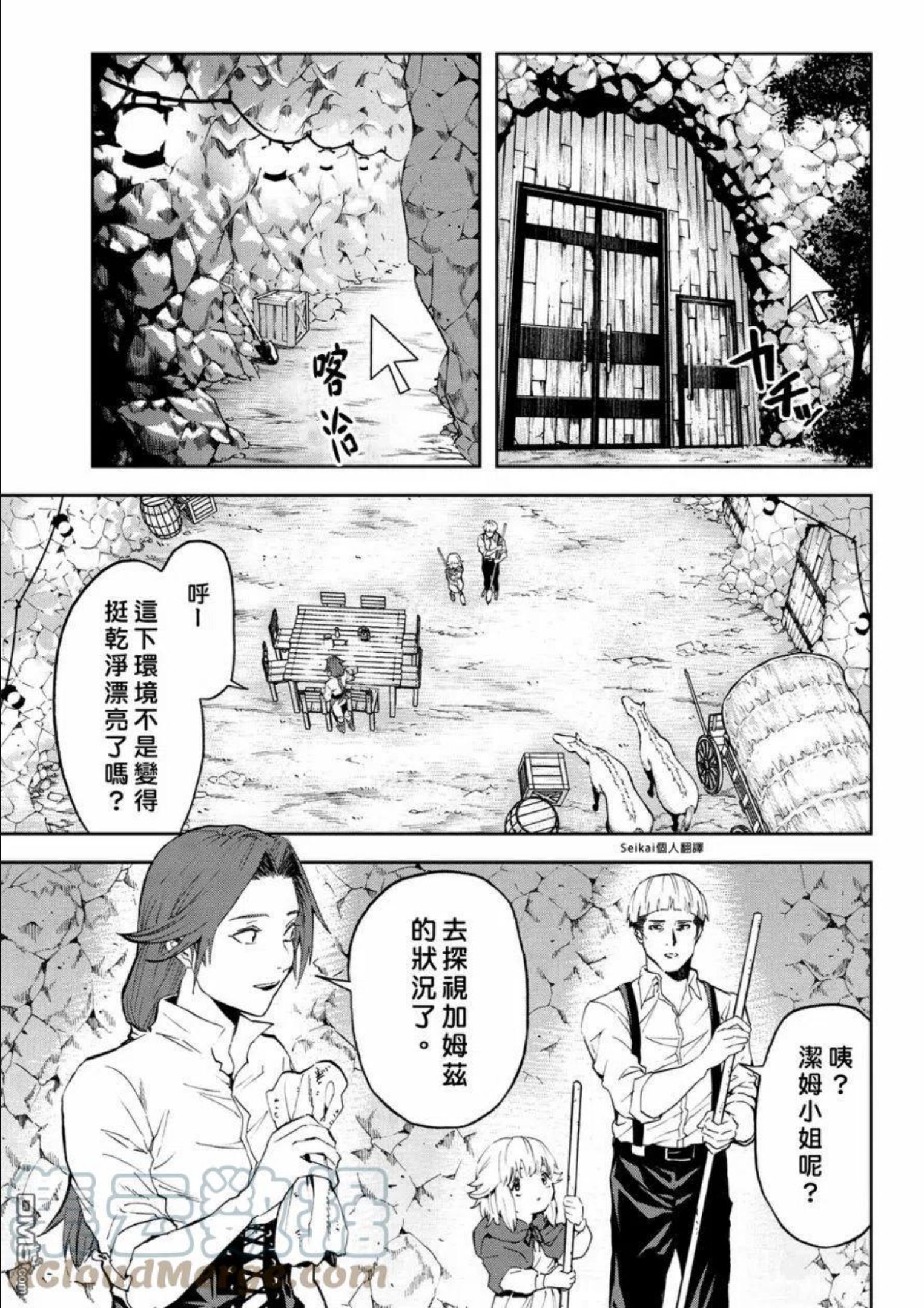 不觉得村庄建造游戏的npc也是活生生的人吗漫画,第5.1话8图