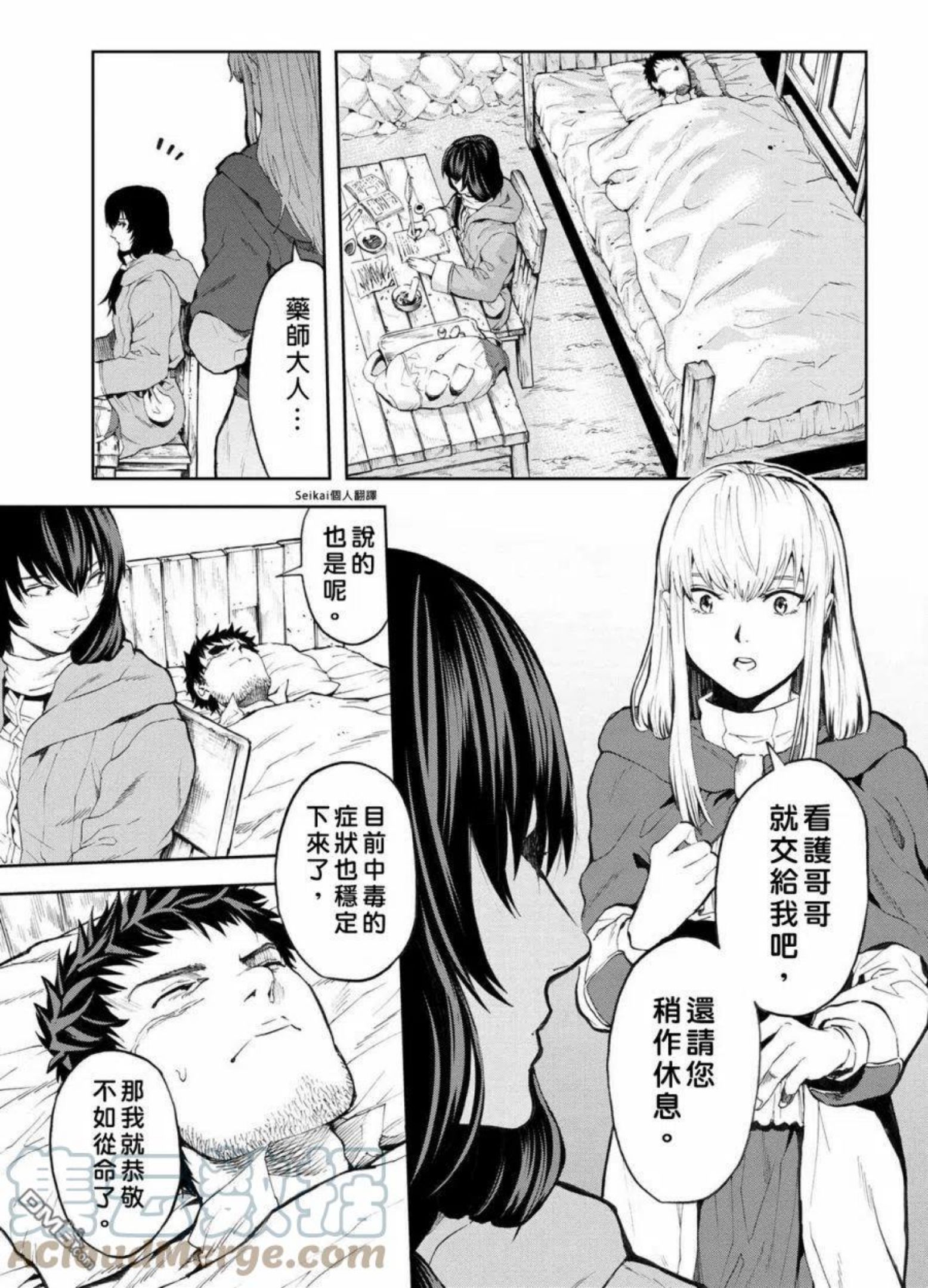 不觉得村庄建造游戏的npc也是活生生的人吗漫画,第5.1话10图