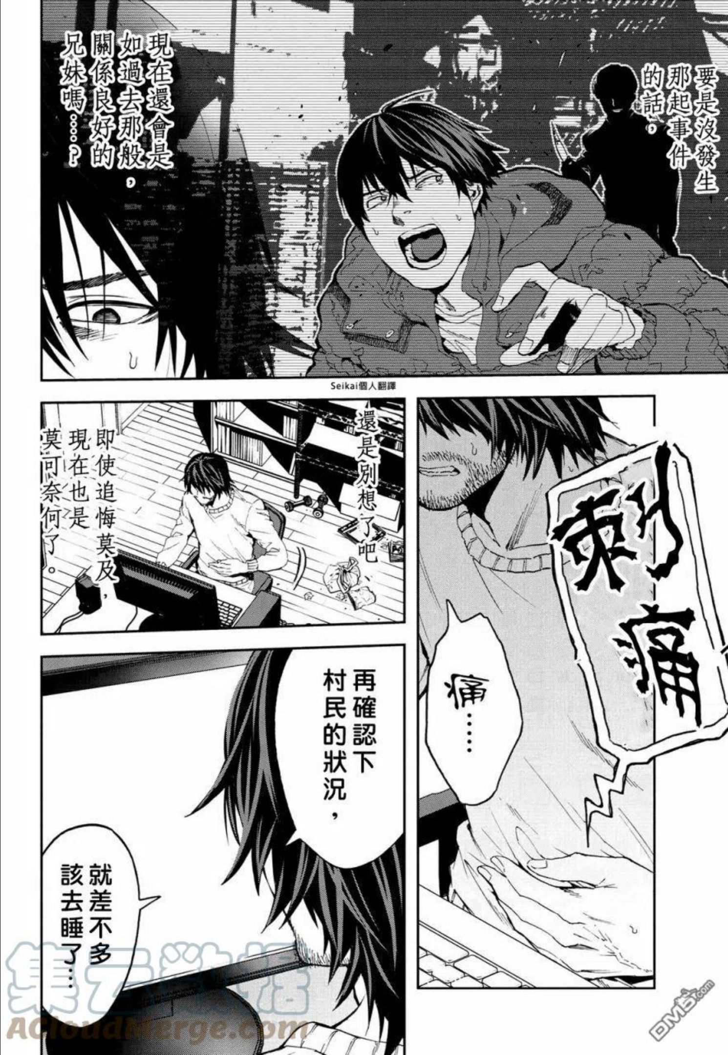 不觉得村庄建造游戏的npc也是活生生的人吗漫画,第5.1话7图