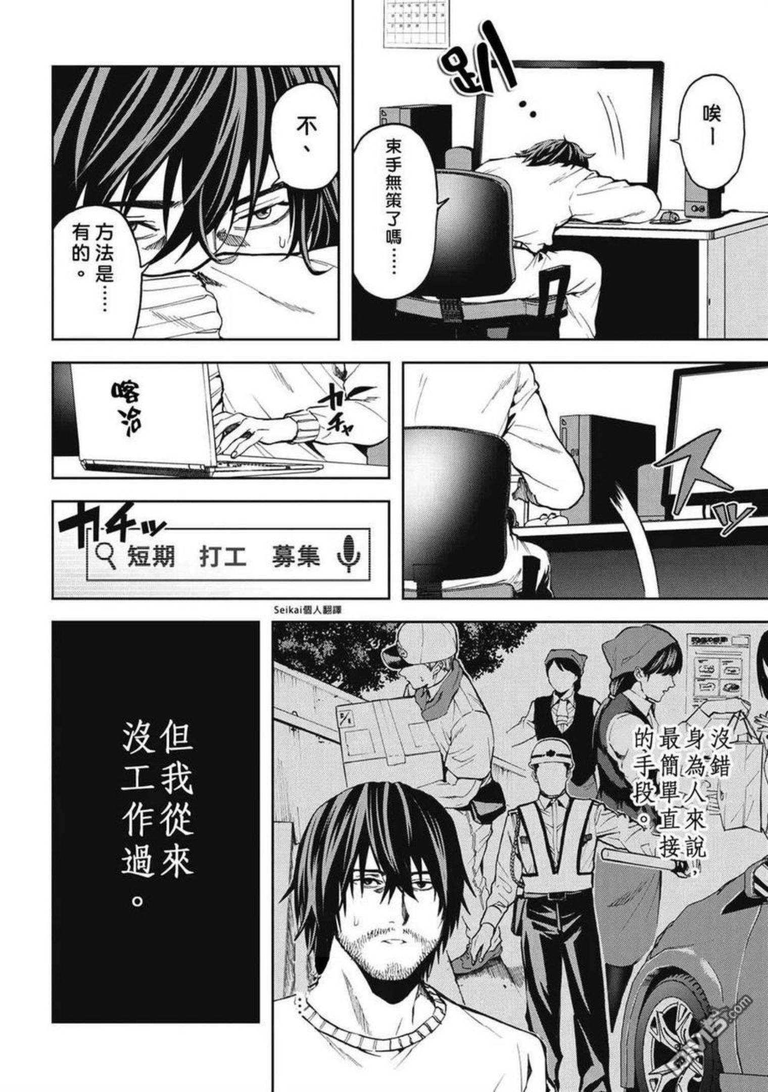 不觉得村庄建造游戏的npc也是活生生的人吗漫画,第10.1话10图