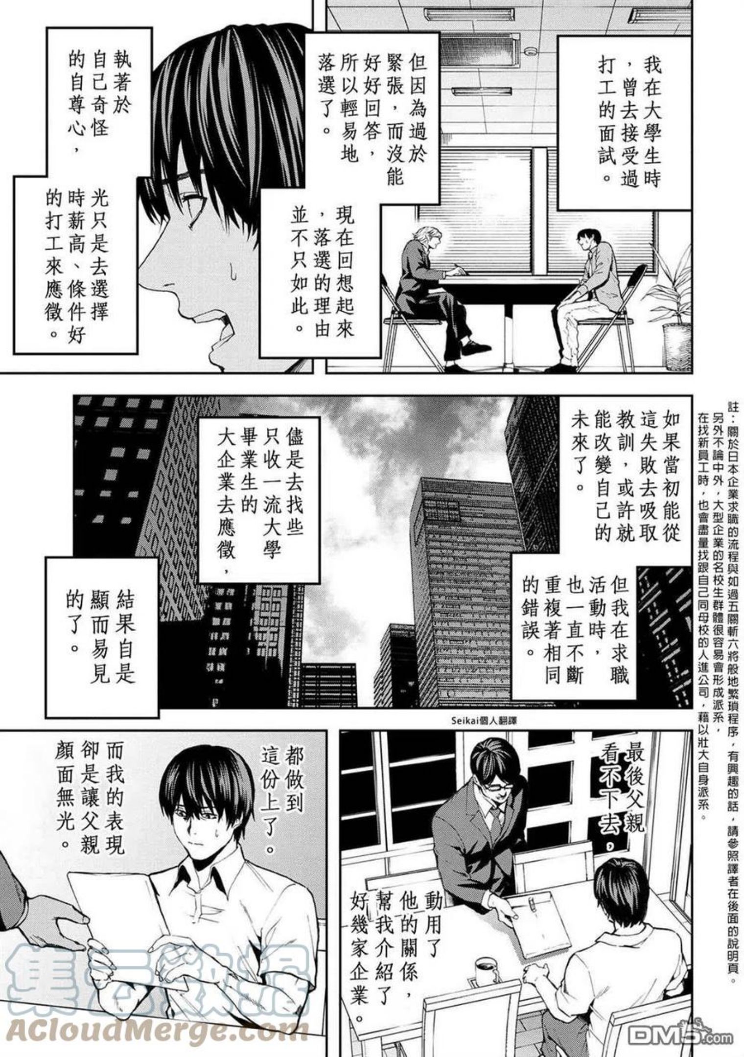 不觉得村庄建造游戏的npc也是活生生的人吗漫画,第10.1话11图