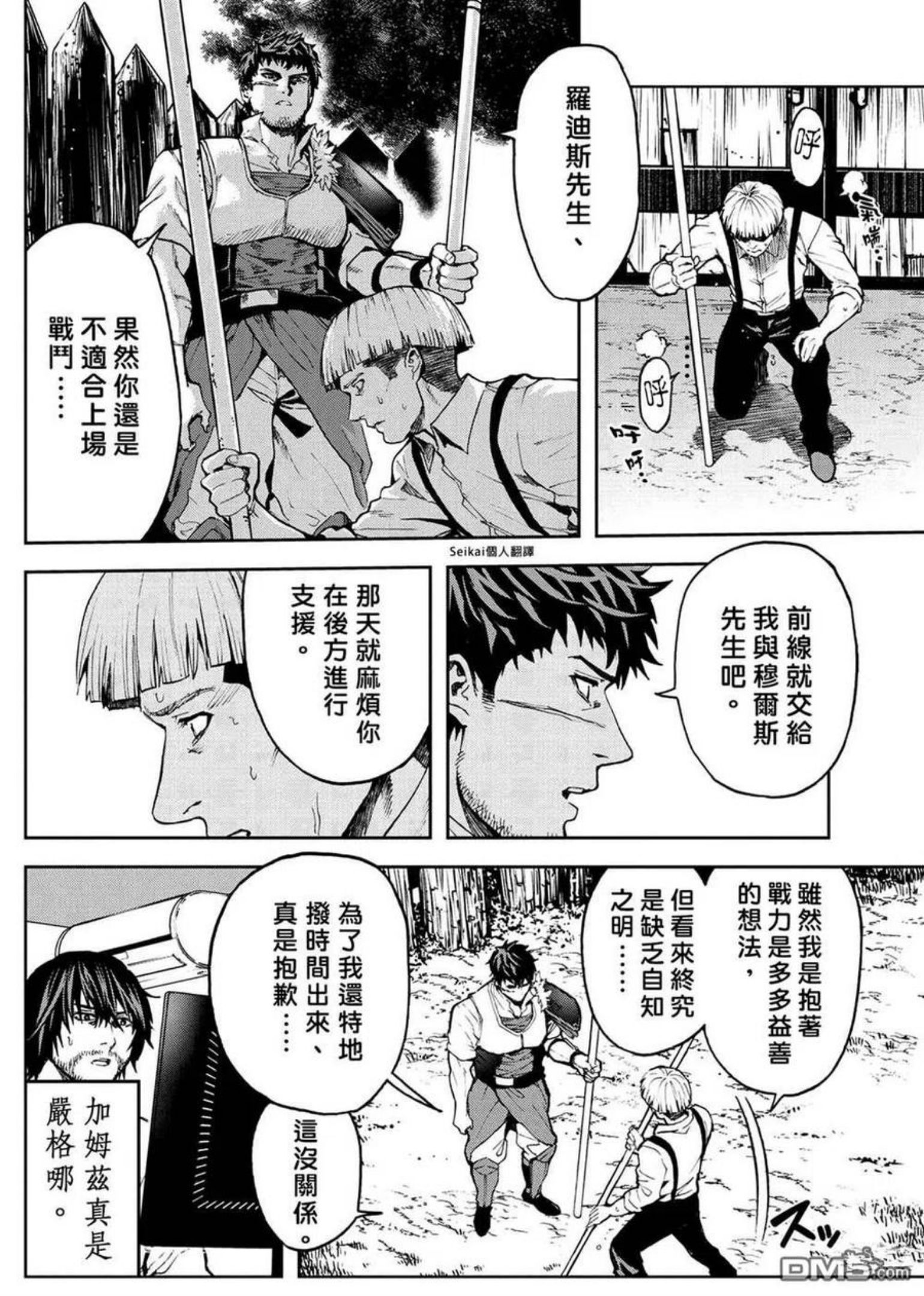 不觉得村庄建造游戏的npc也是活生生的人吗漫画,第10.1话2图