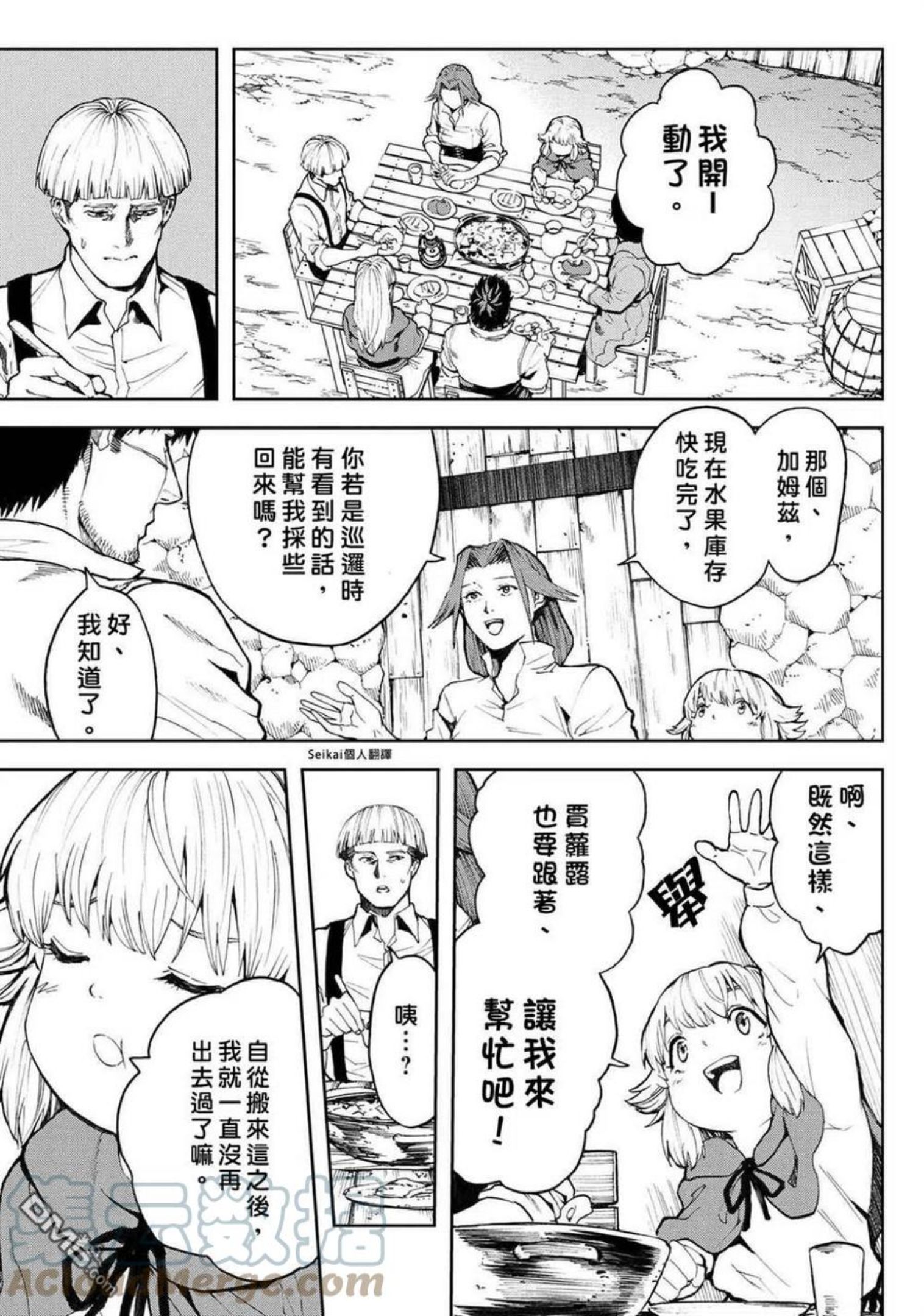 不觉得村庄建造游戏的npc也是活生生的人吗漫画,第10.1话3图