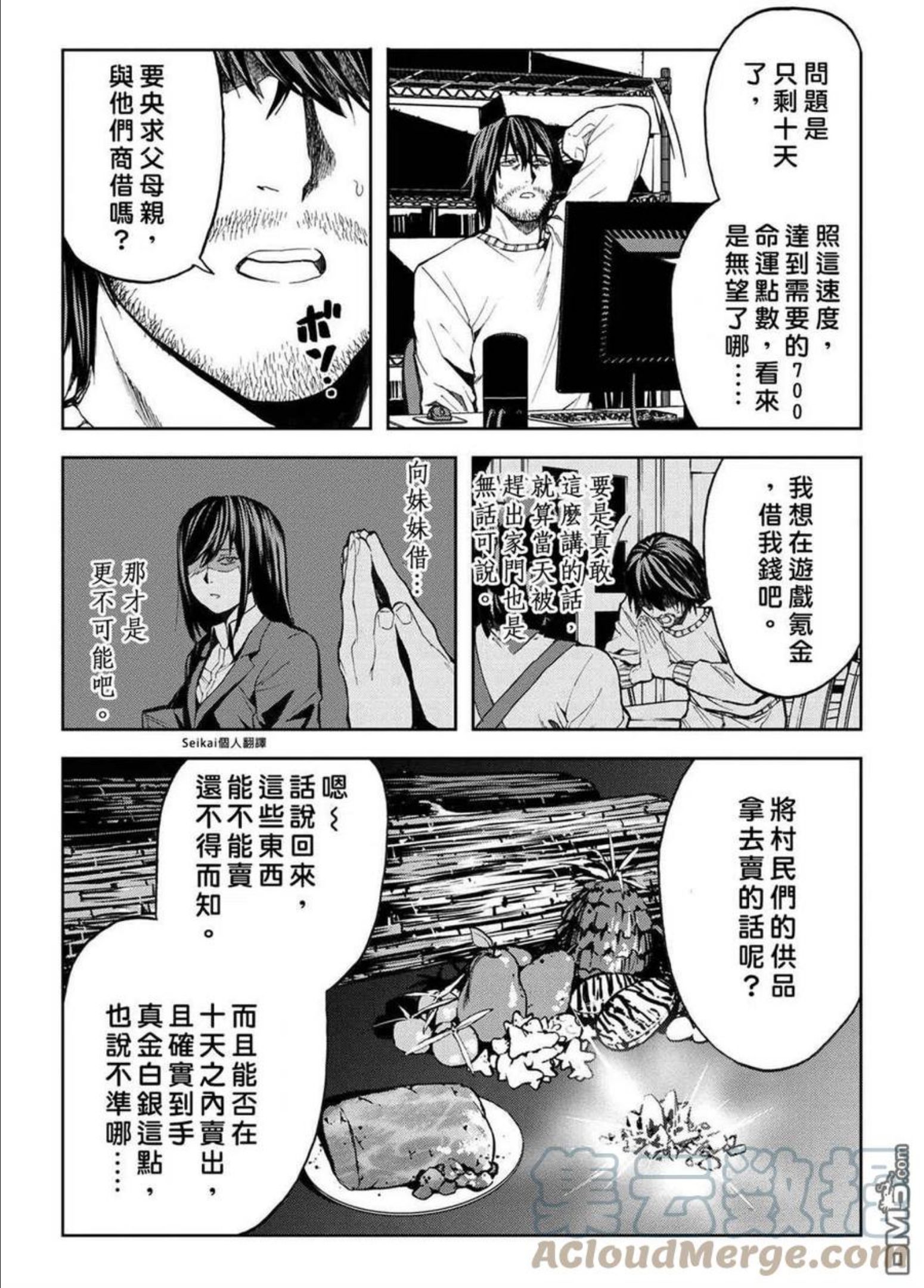 不觉得村庄建造游戏的npc也是活生生的人吗漫画,第10.1话9图