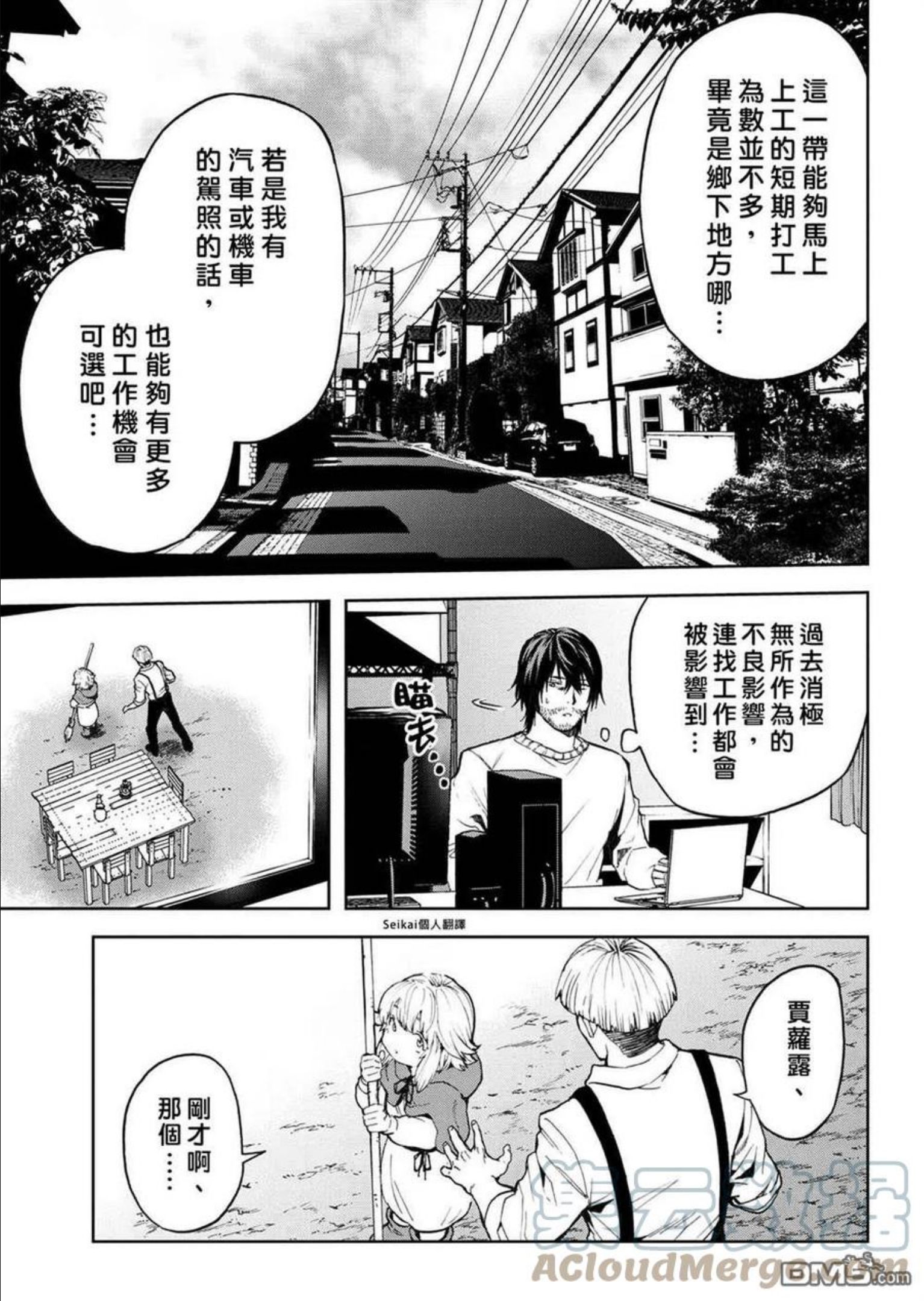 不觉得村庄建造游戏的npc也是活生生的人吗漫画,第10.1话15图