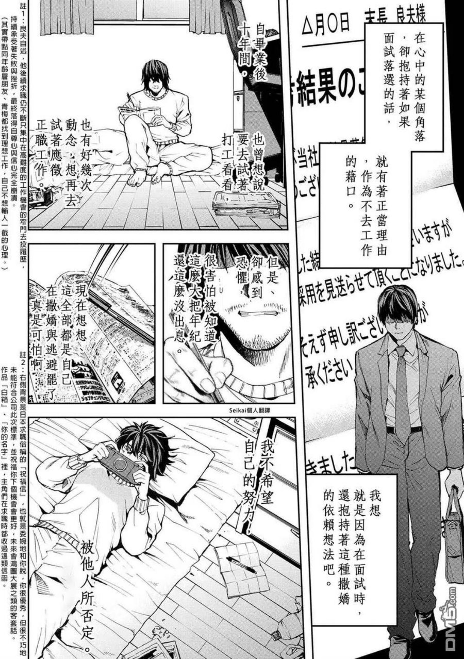 不觉得村庄建造游戏的npc也是活生生的人吗漫画,第10.1话12图