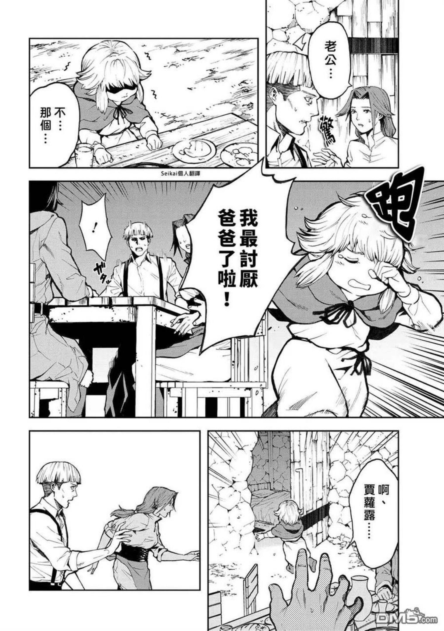 不觉得村庄建造游戏的npc也是活生生的人吗漫画,第10.1话6图