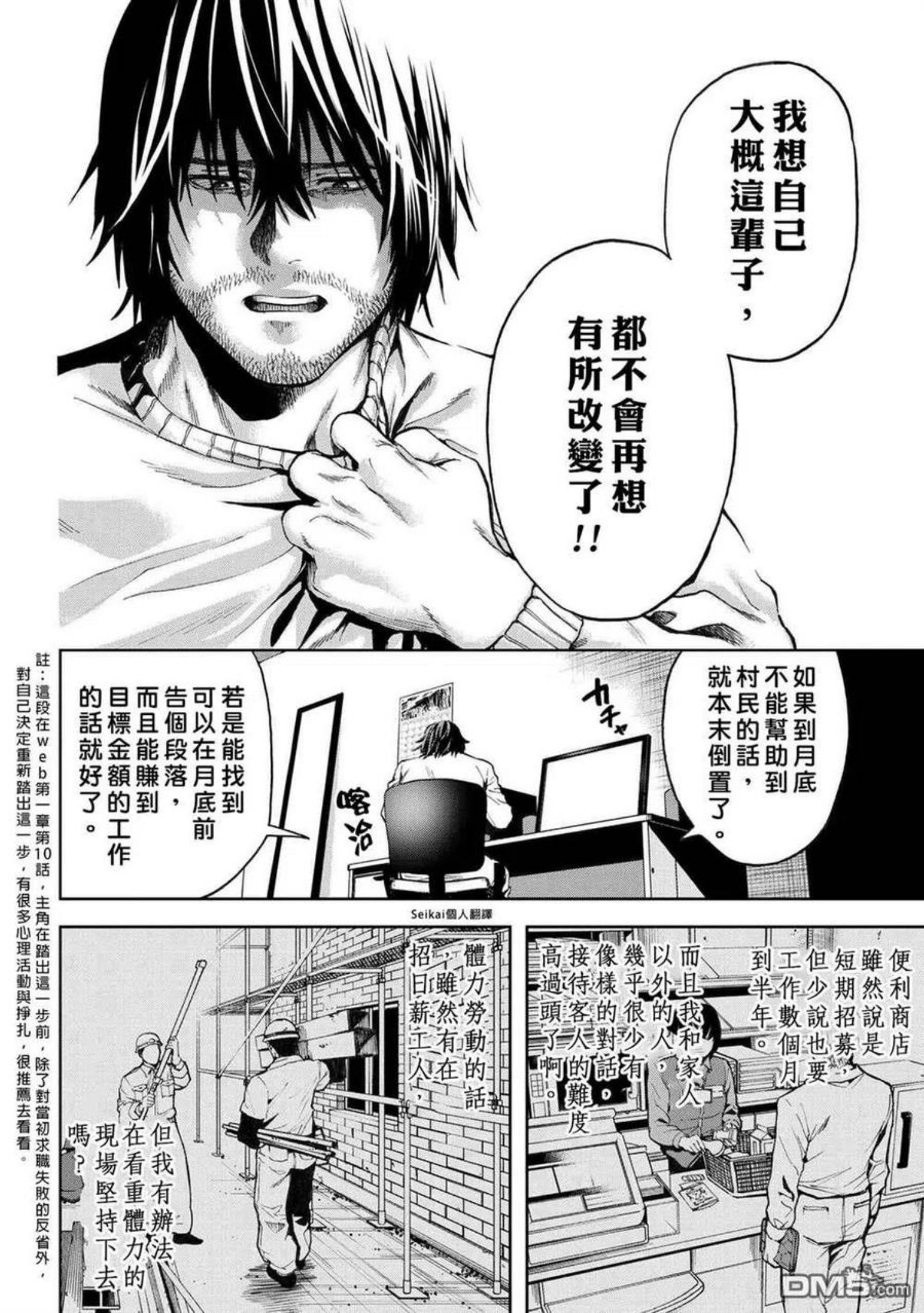 不觉得村庄建造游戏的npc也是活生生的人吗漫画,第10.1话14图