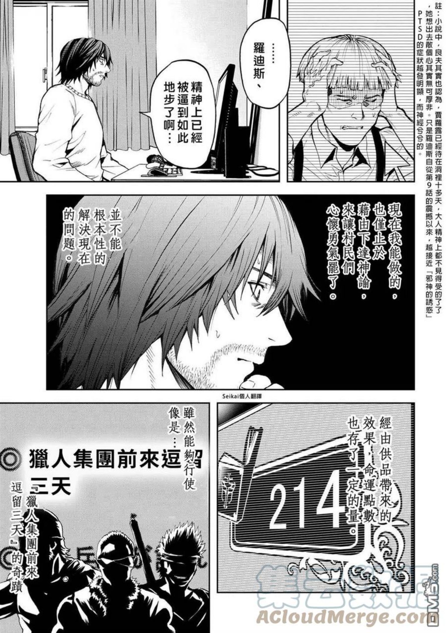 不觉得村庄建造游戏的npc也是活生生的人吗漫画,第10.1话7图