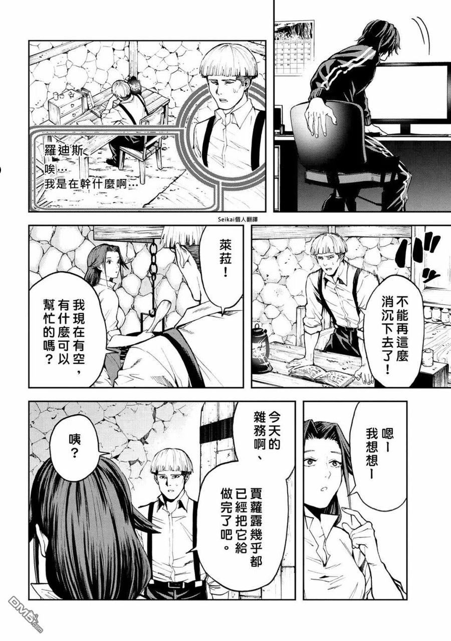 不觉得村庄建造游戏的npc也是活生生的人吗漫画,第10.2话12图