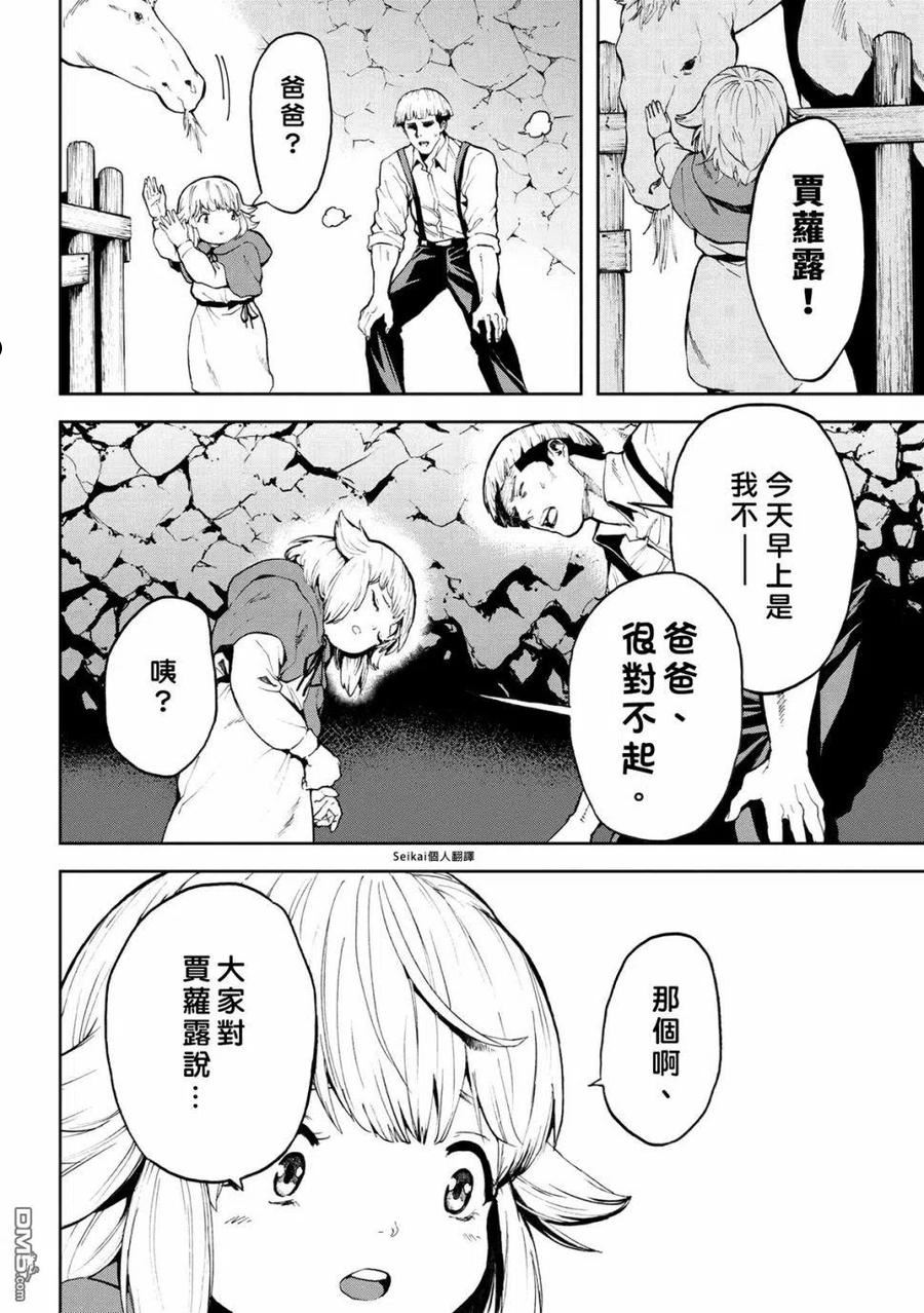 不觉得村庄建造游戏的npc也是活生生的人吗漫画,第10.2话14图