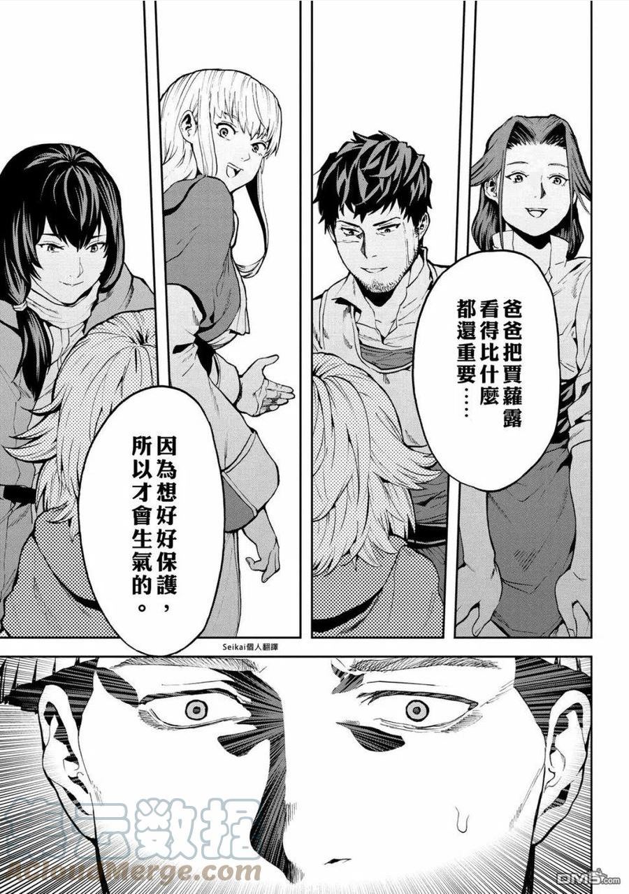 不觉得村庄建造游戏的npc也是活生生的人吗漫画,第10.2话15图