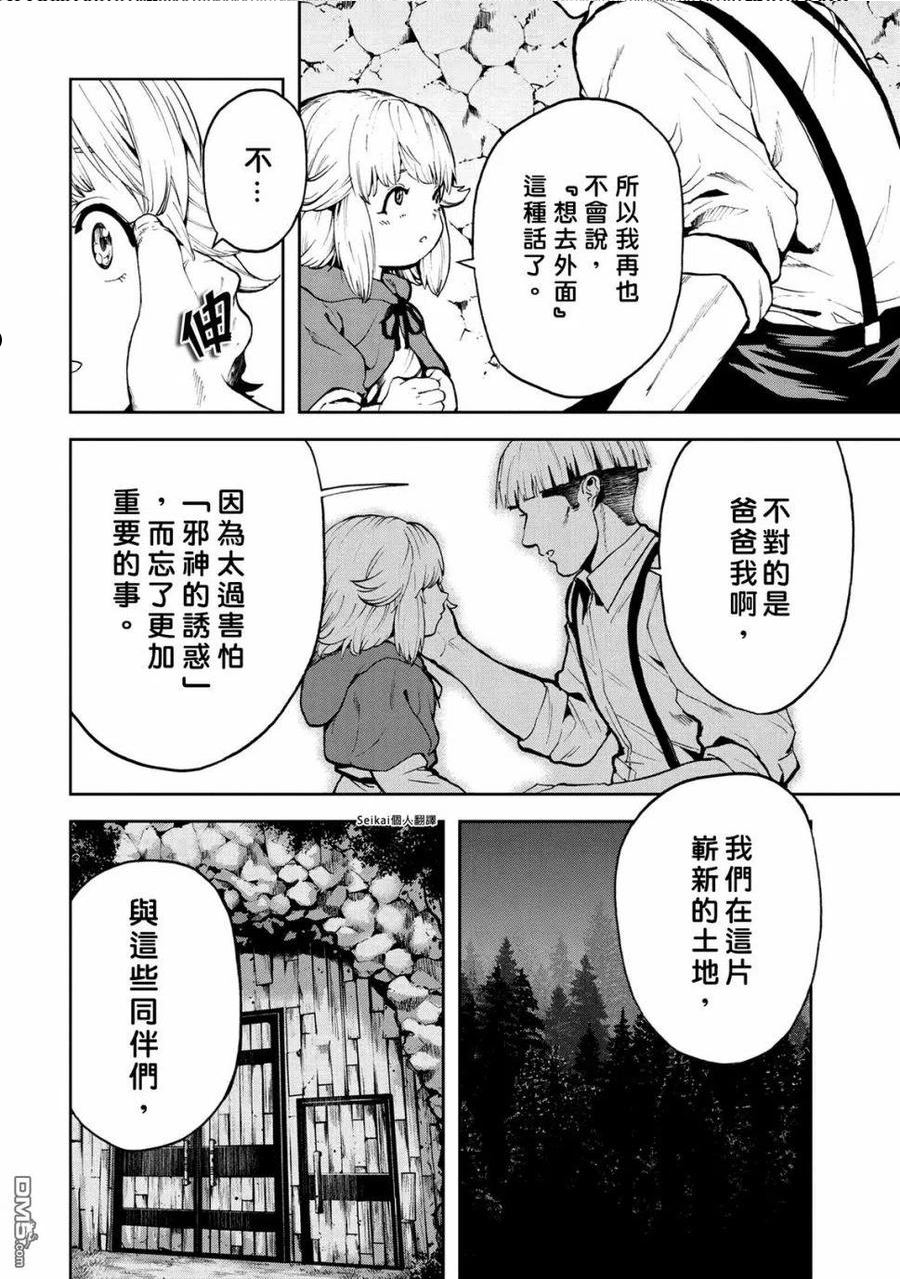 不觉得村庄建造游戏的npc也是活生生的人吗漫画,第10.2话16图