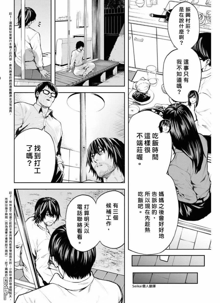 不觉得村庄建造游戏的npc也是活生生的人吗漫画,第10.2话4图