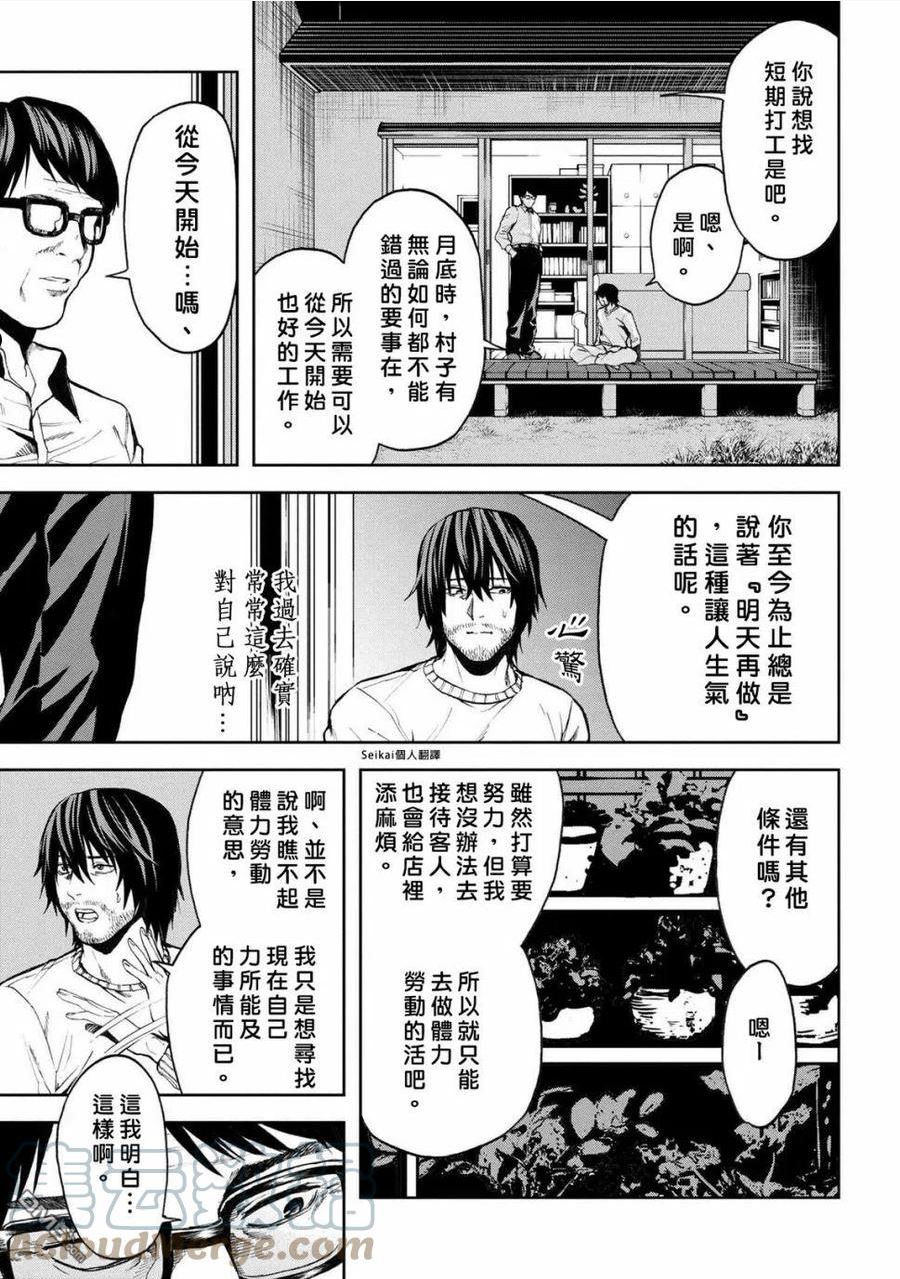 不觉得村庄建造游戏的npc也是活生生的人吗漫画,第10.2话5图