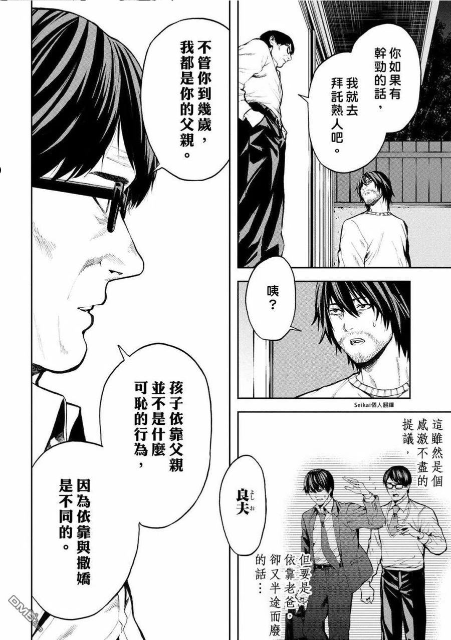 不觉得村庄建造游戏的npc也是活生生的人吗漫画,第10.2话6图