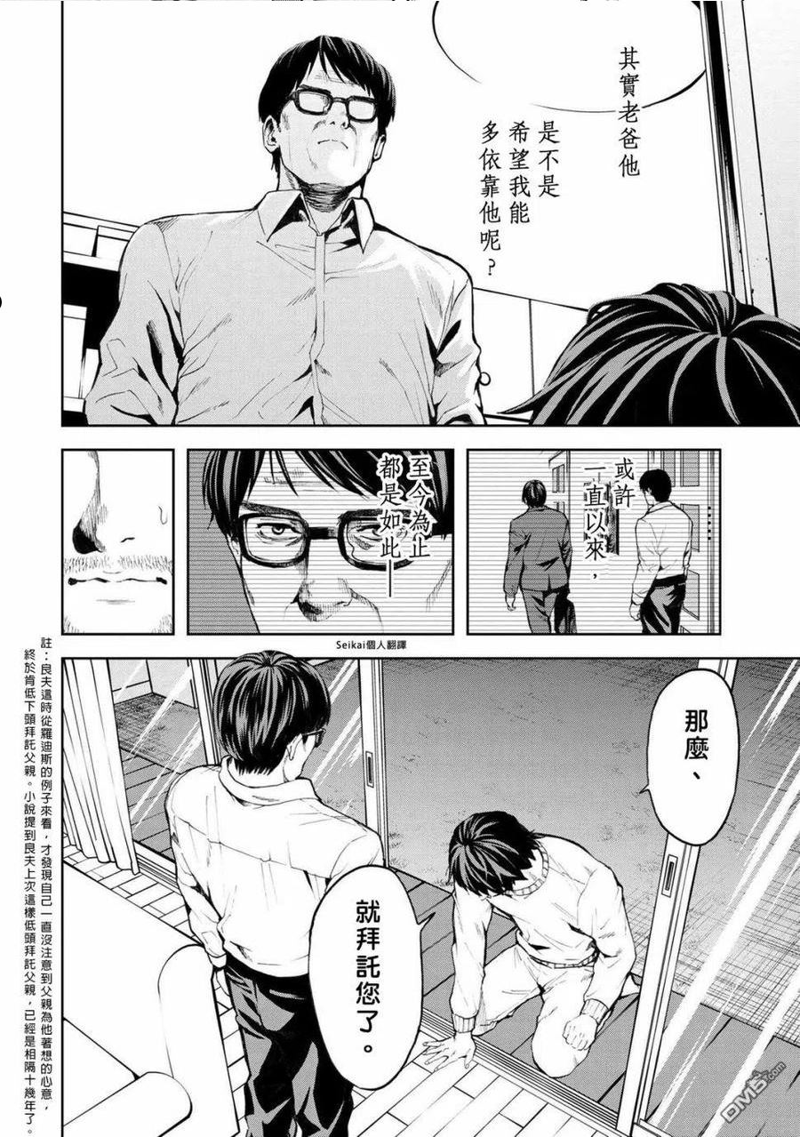 不觉得村庄建造游戏的npc也是活生生的人吗漫画,第10.2话8图