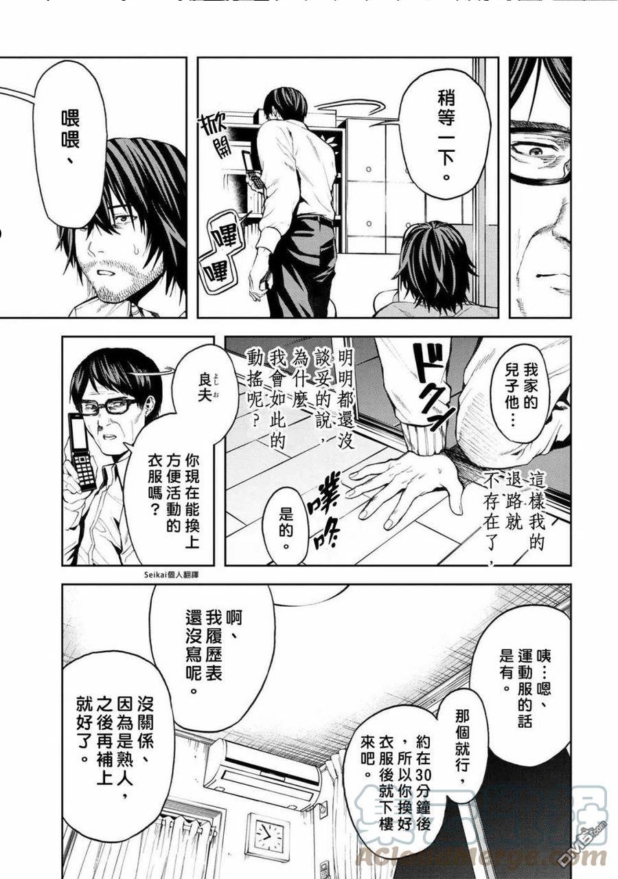 不觉得村庄建造游戏的npc也是活生生的人吗漫画,第10.2话9图