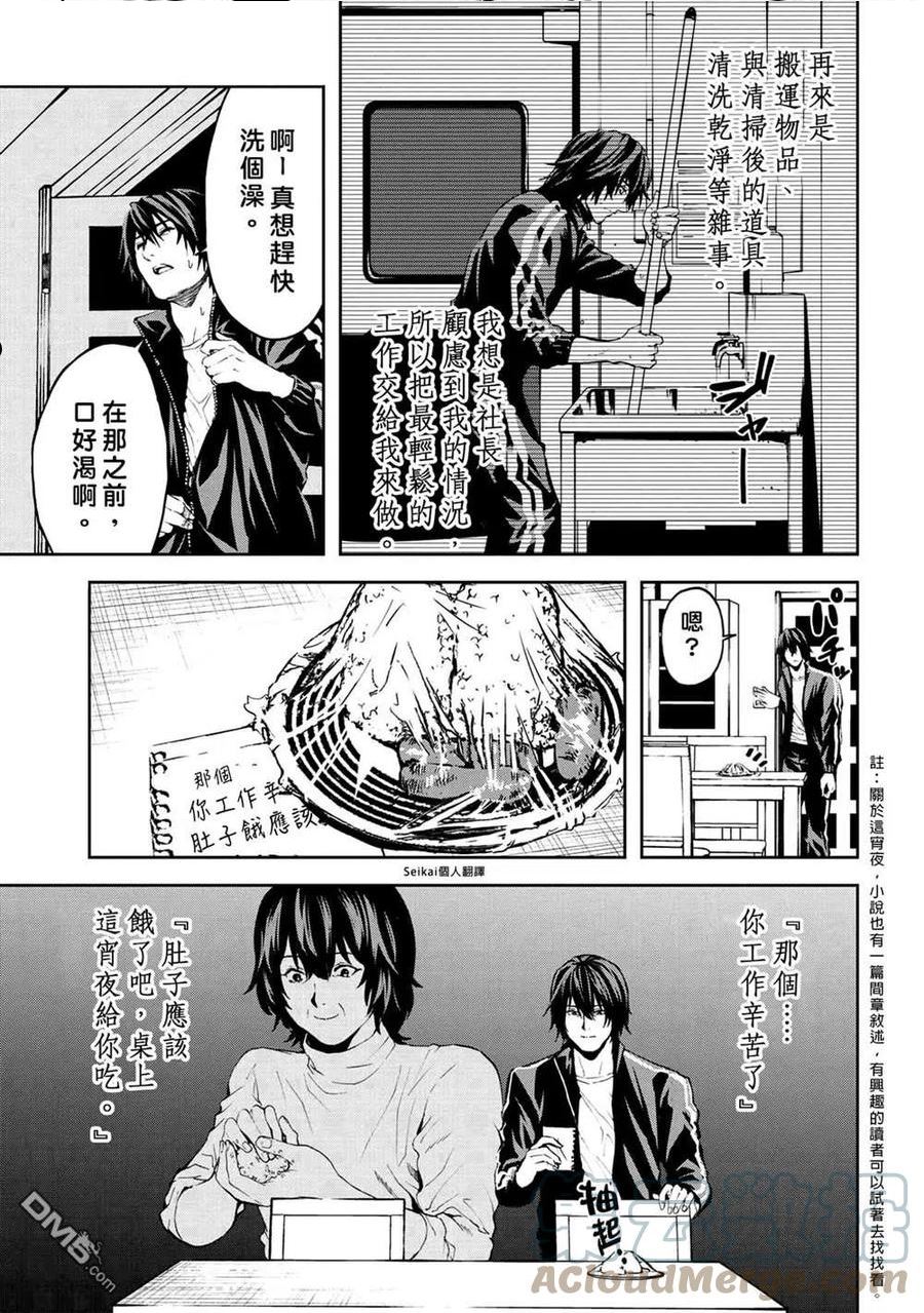 不觉得村庄建造游戏的npc也是活生生的人吗漫画,第11.1话11图