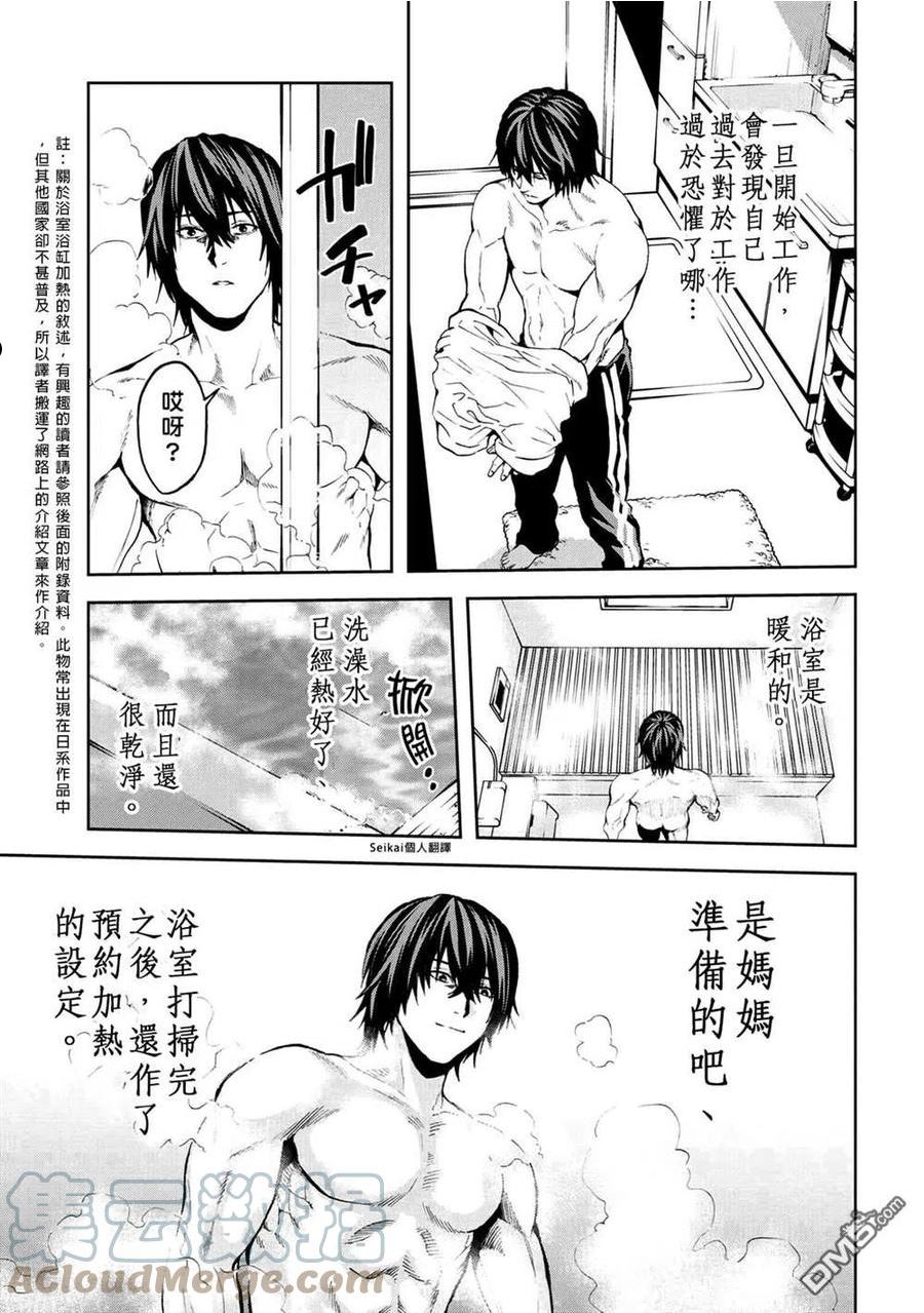 不觉得村庄建造游戏的npc也是活生生的人吗漫画,第11.1话13图