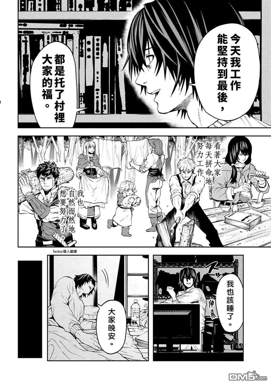 不觉得村庄建造游戏的npc也是活生生的人吗漫画,第11.1话16图