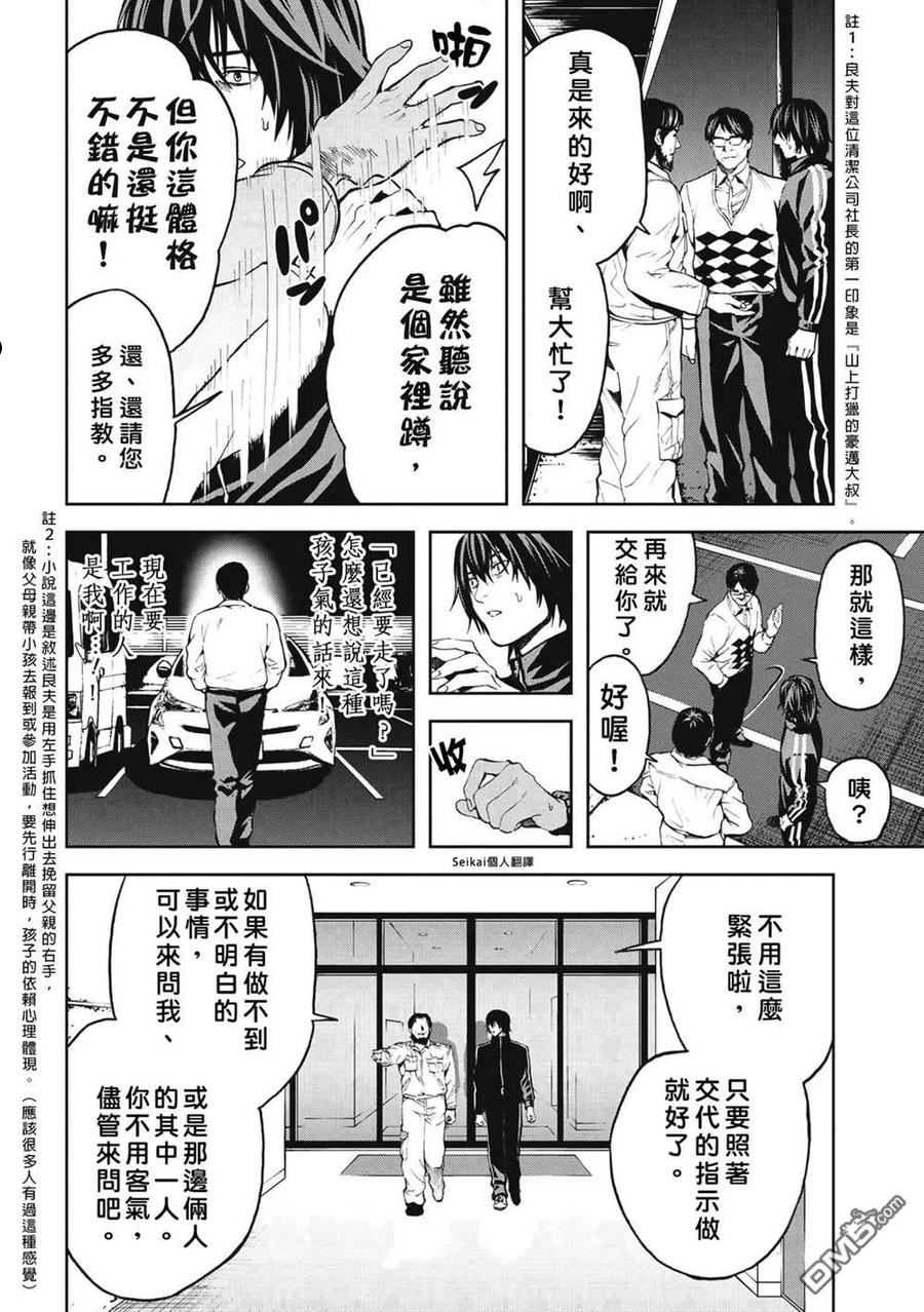 不觉得村庄建造游戏的npc也是活生生的人吗漫画,第11.1话6图