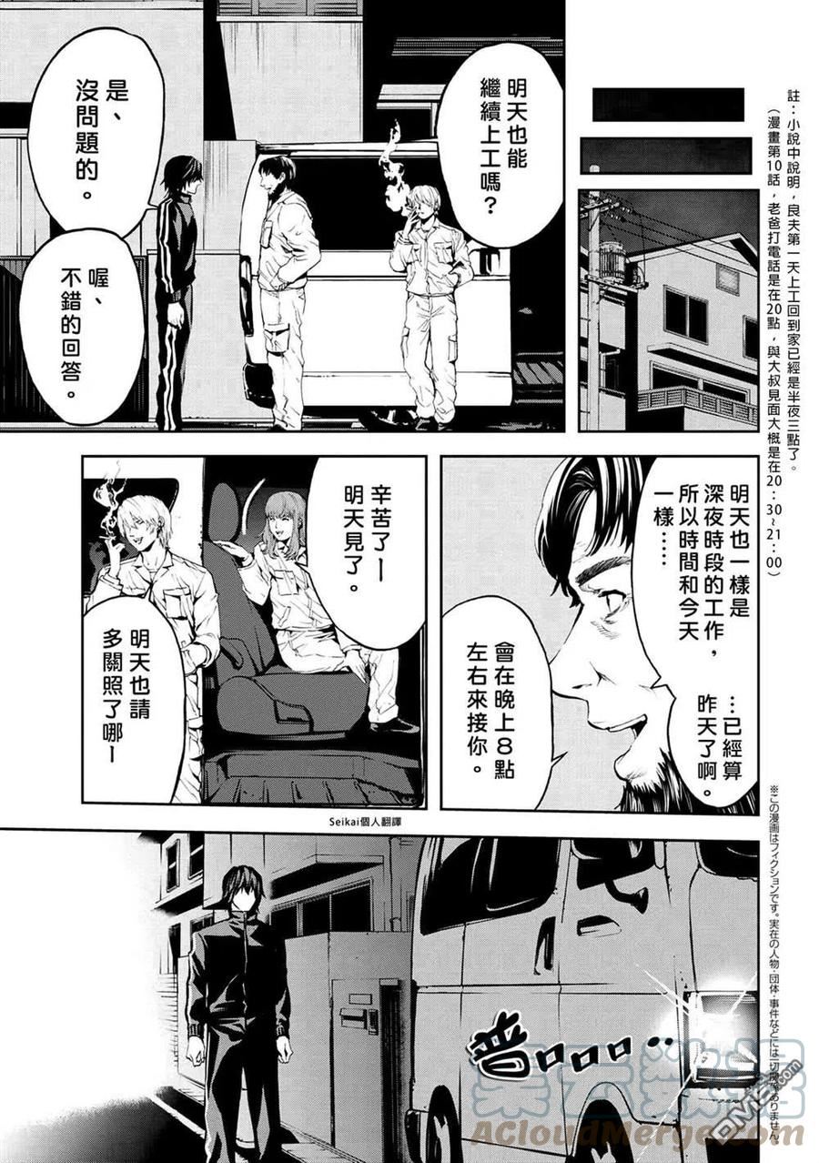 不觉得村庄建造游戏的npc也是活生生的人吗漫画,第11.1话9图