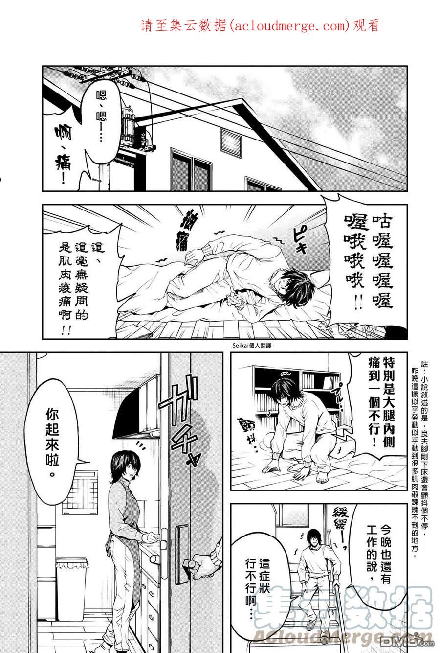 不觉得村庄建造游戏的npc也是活生生的人吗漫画,第11.2话1图