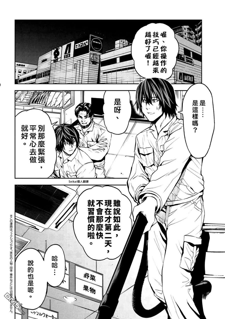 不觉得村庄建造游戏的npc也是活生生的人吗漫画,第11.2话10图