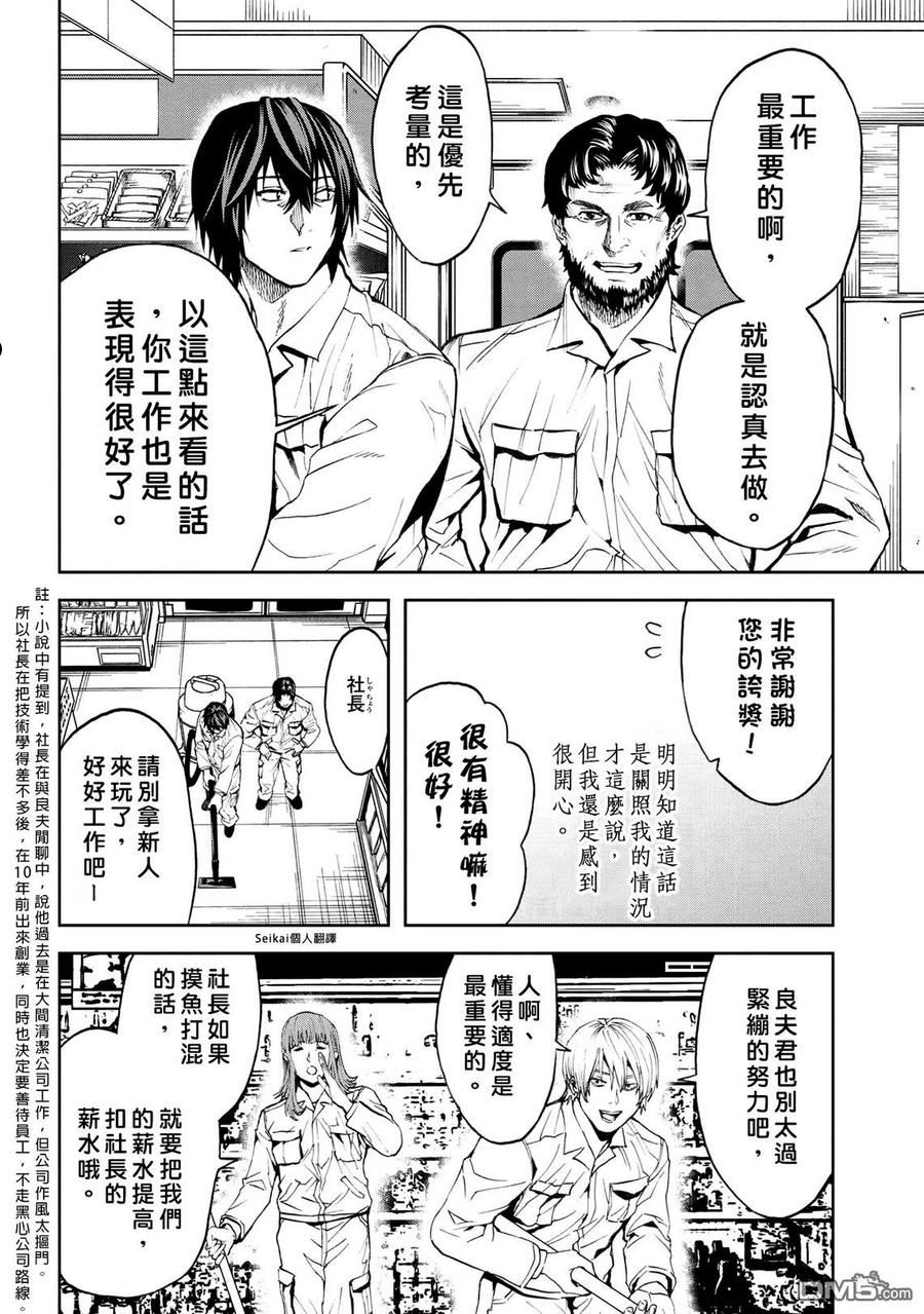 不觉得村庄建造游戏的npc也是活生生的人吗漫画,第11.2话12图