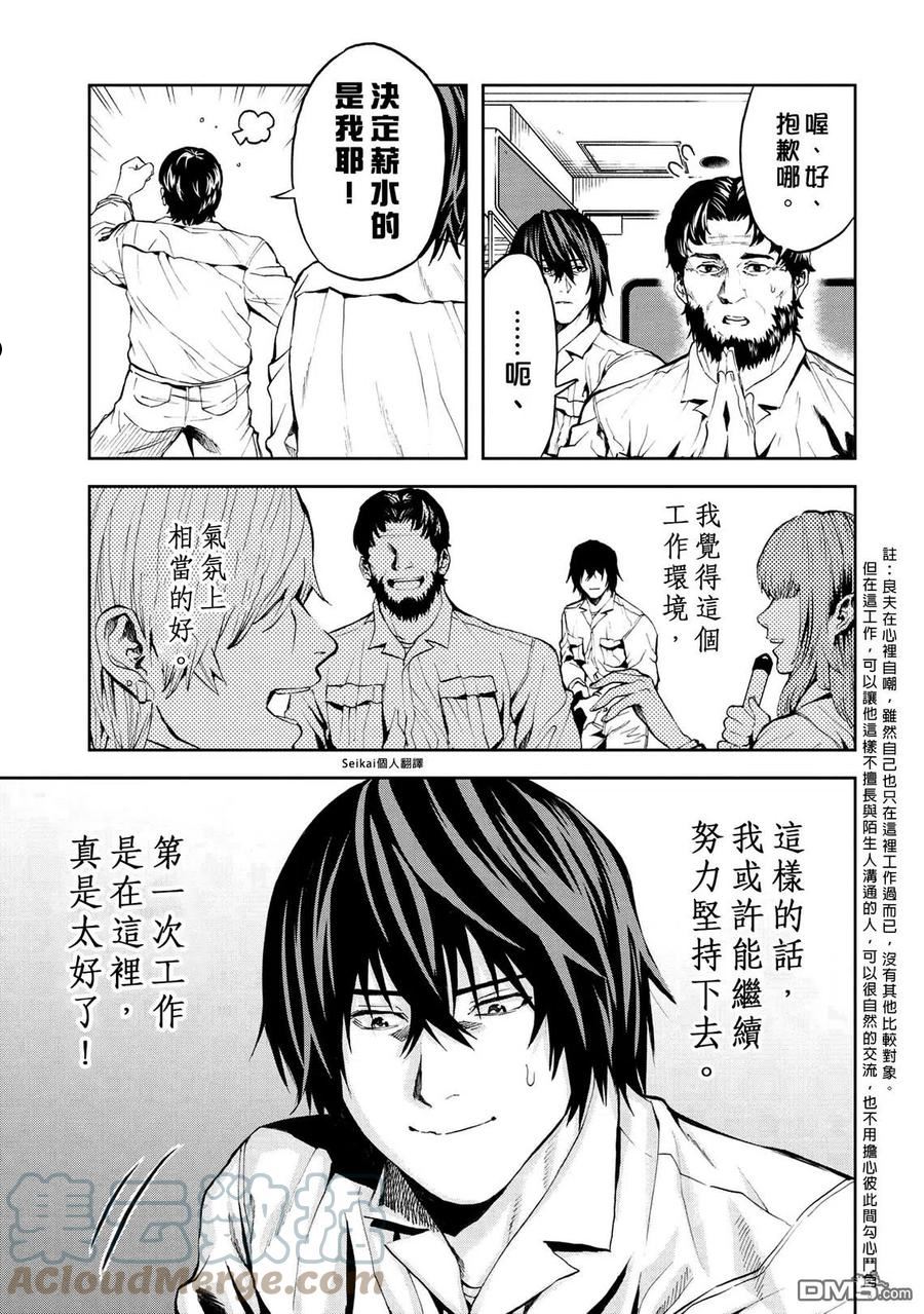 不觉得村庄建造游戏的npc也是活生生的人吗漫画,第11.2话13图