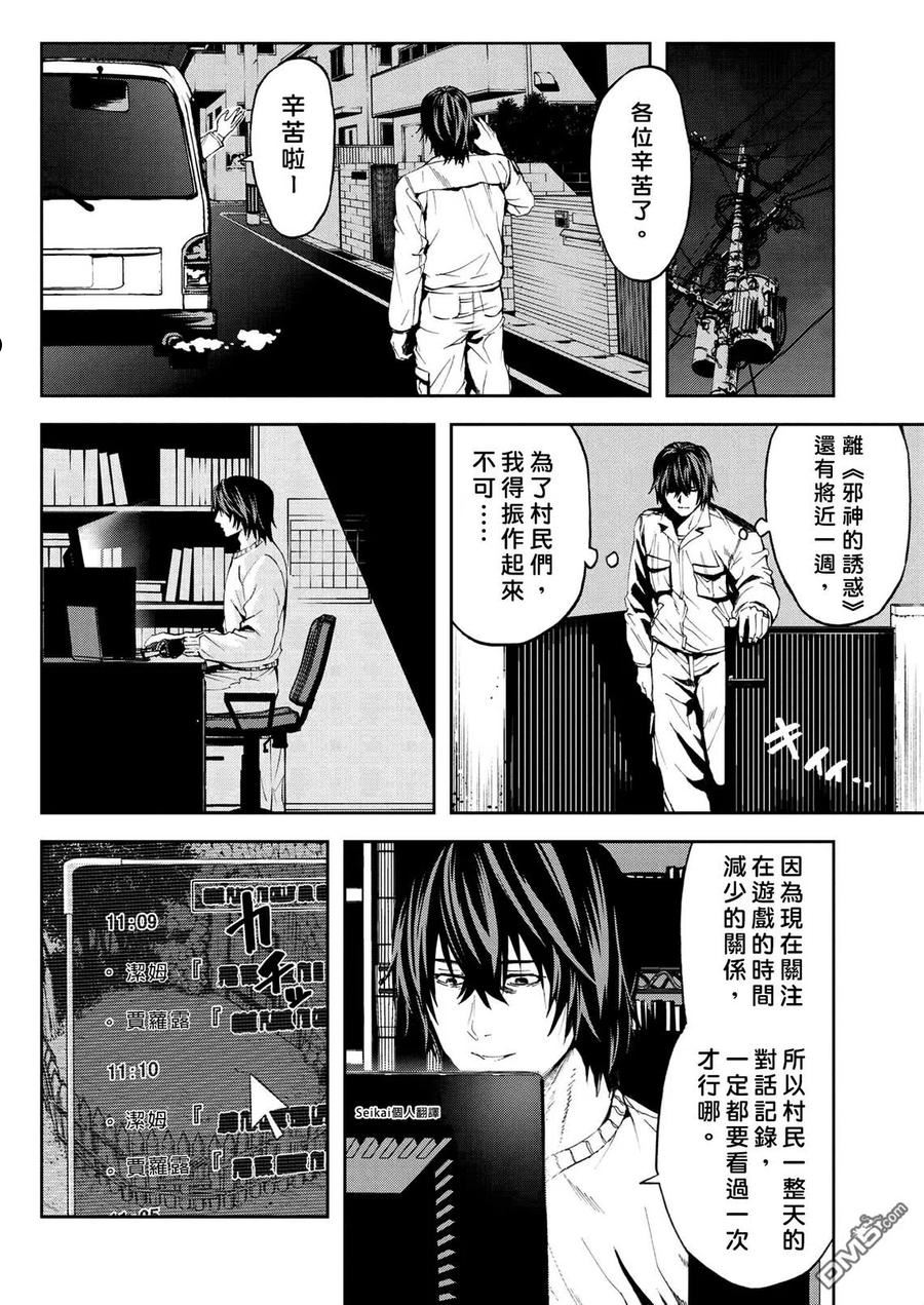 不觉得村庄建造游戏的npc也是活生生的人吗漫画,第11.2话14图