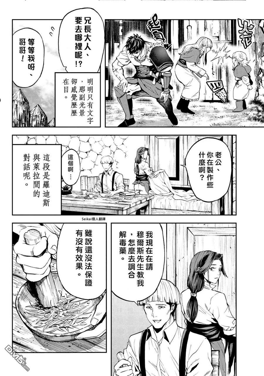 不觉得村庄建造游戏的npc也是活生生的人吗漫画,第11.2话16图