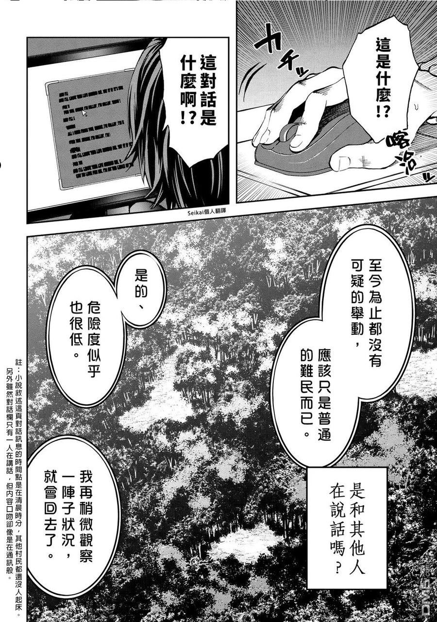 不觉得村庄建造游戏的npc也是活生生的人吗漫画,第11.2话18图