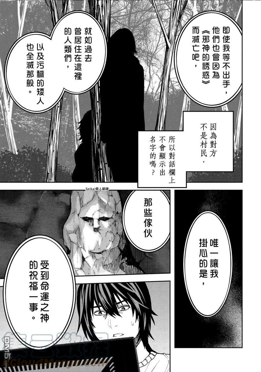 不觉得村庄建造游戏的npc也是活生生的人吗漫画,第11.2话19图