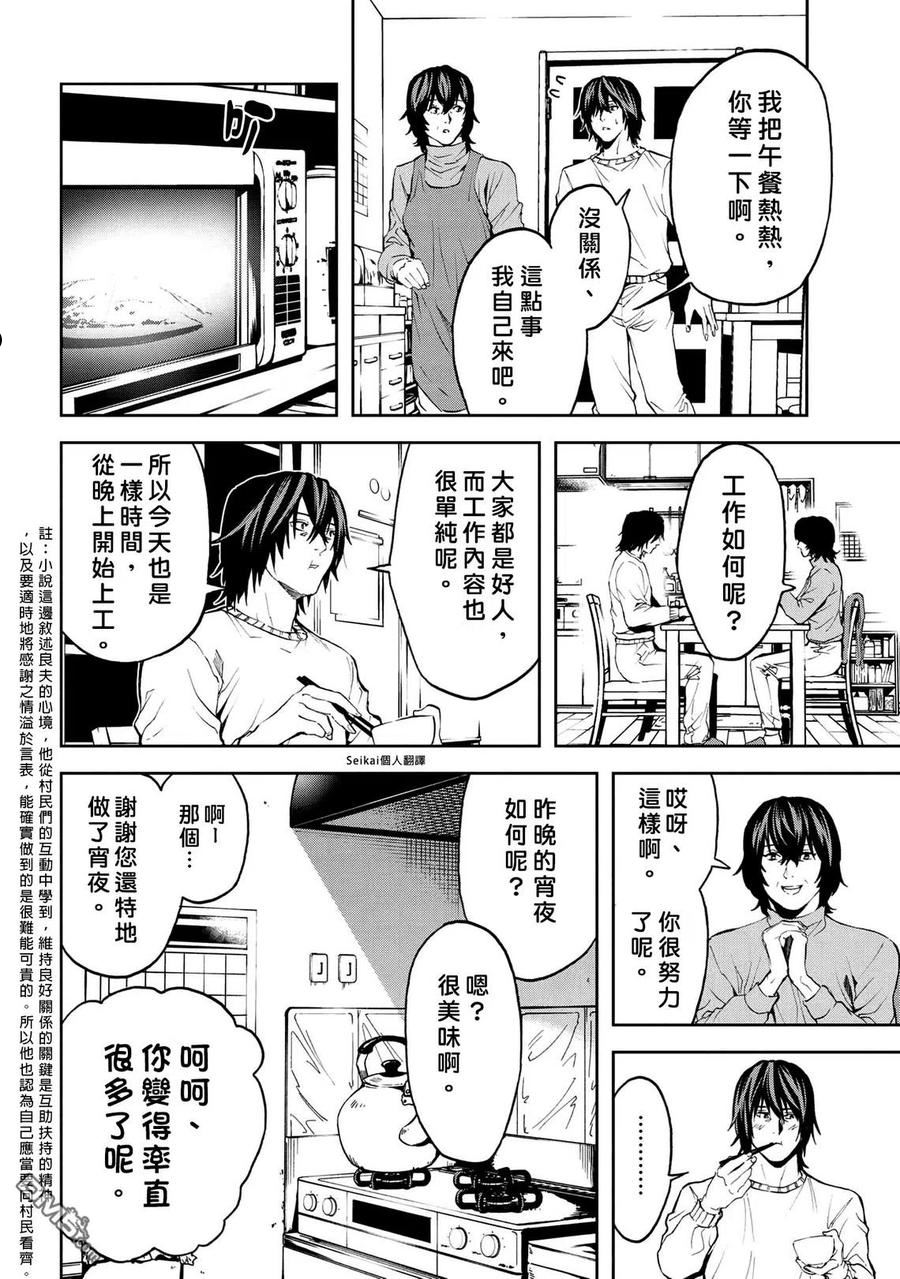 不觉得村庄建造游戏的npc也是活生生的人吗漫画,第11.2话2图