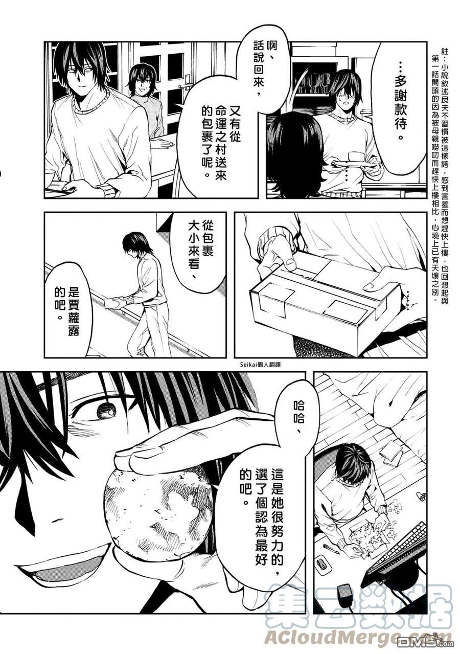 不觉得村庄建造游戏的npc也是活生生的人吗漫画,第11.2话3图