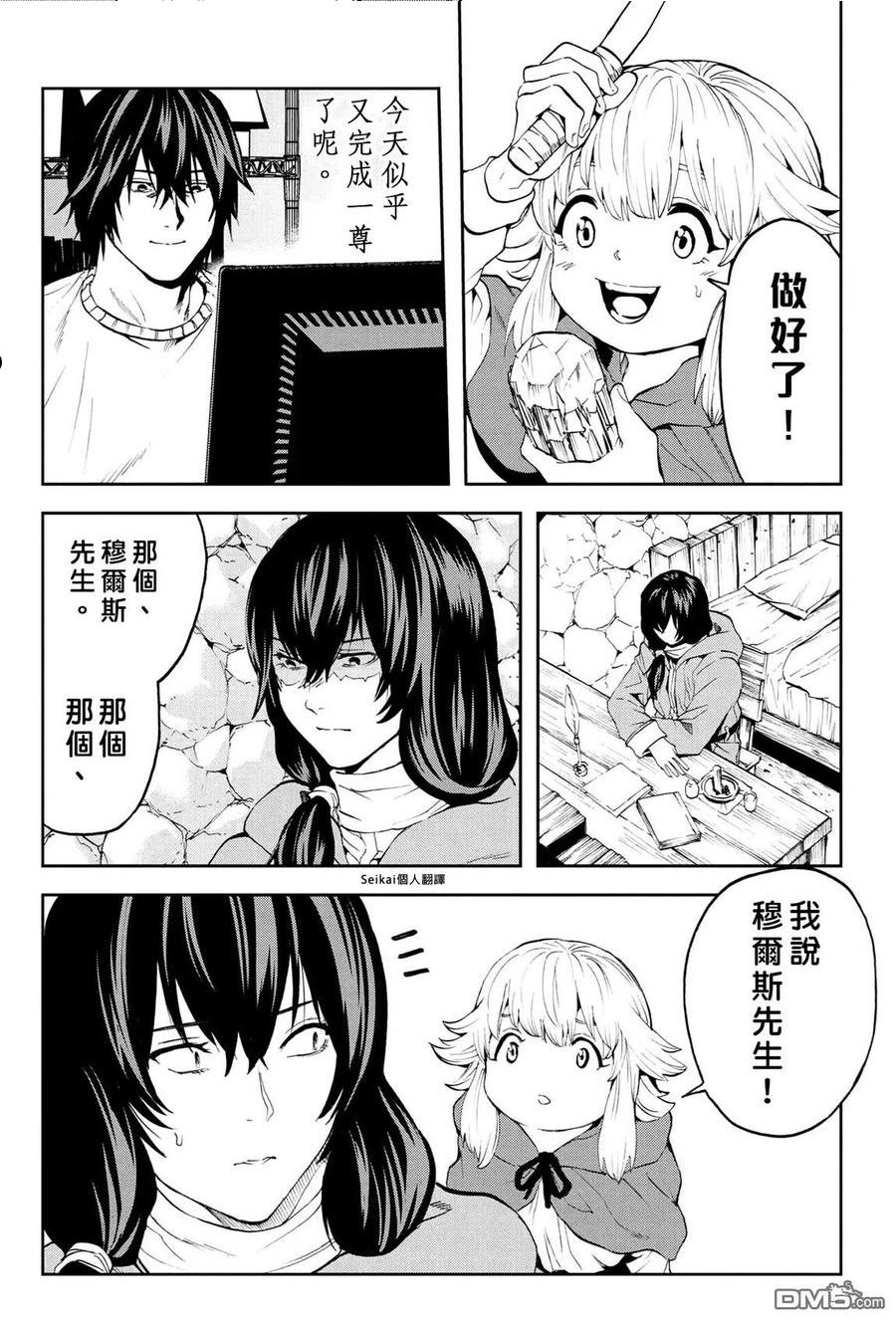 不觉得村庄建造游戏的npc也是活生生的人吗漫画,第11.2话6图