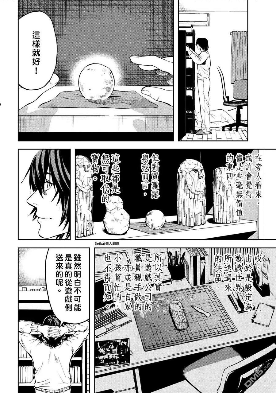 不觉得村庄建造游戏的npc也是活生生的人吗漫画,第11.2话8图