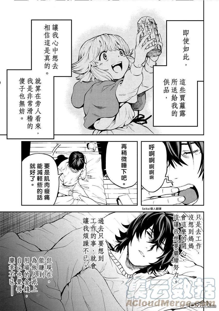 不觉得村庄建造游戏的npc也是活生生的人吗漫画,第11.2话9图