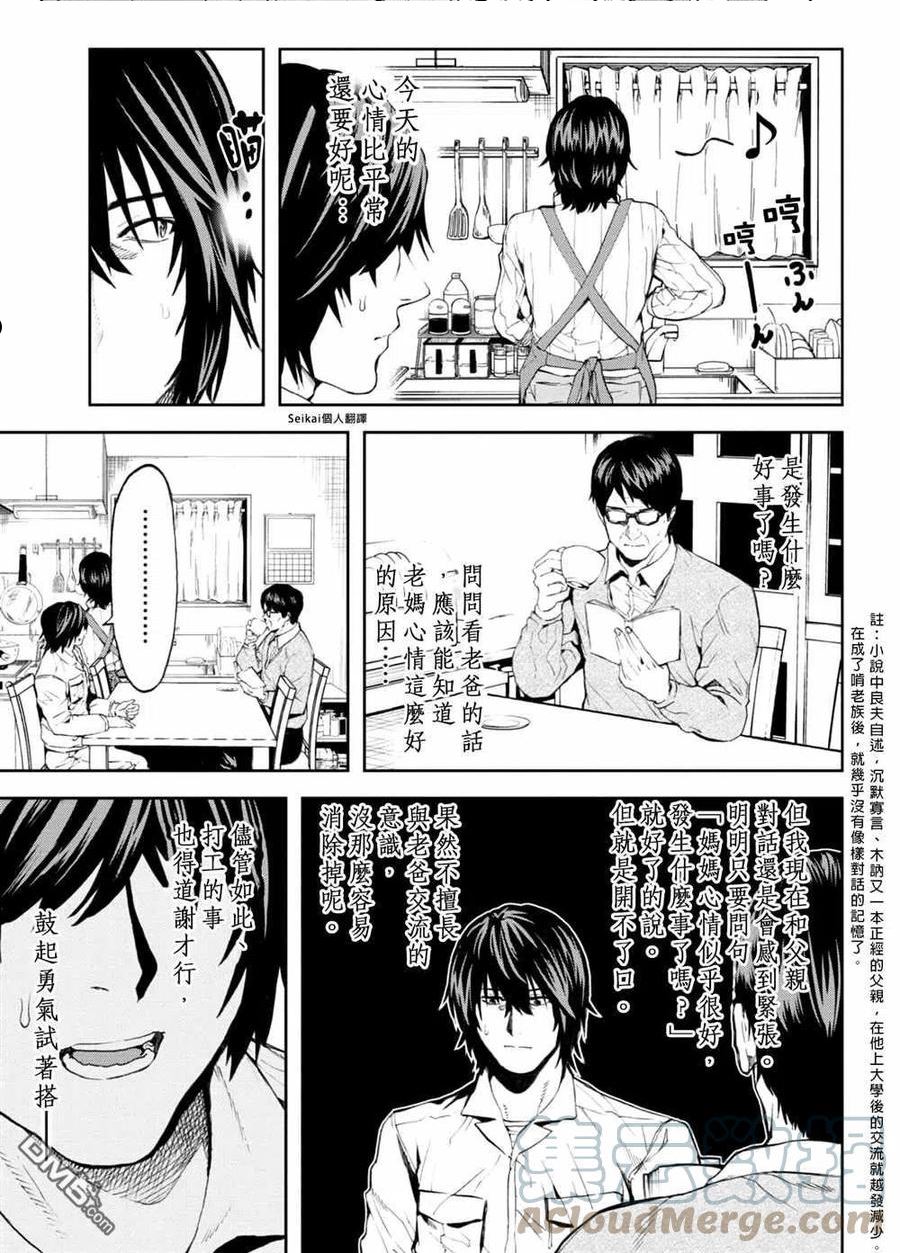 不觉得村庄建造游戏的npc也是活生生的人吗漫画,第12.1话11图