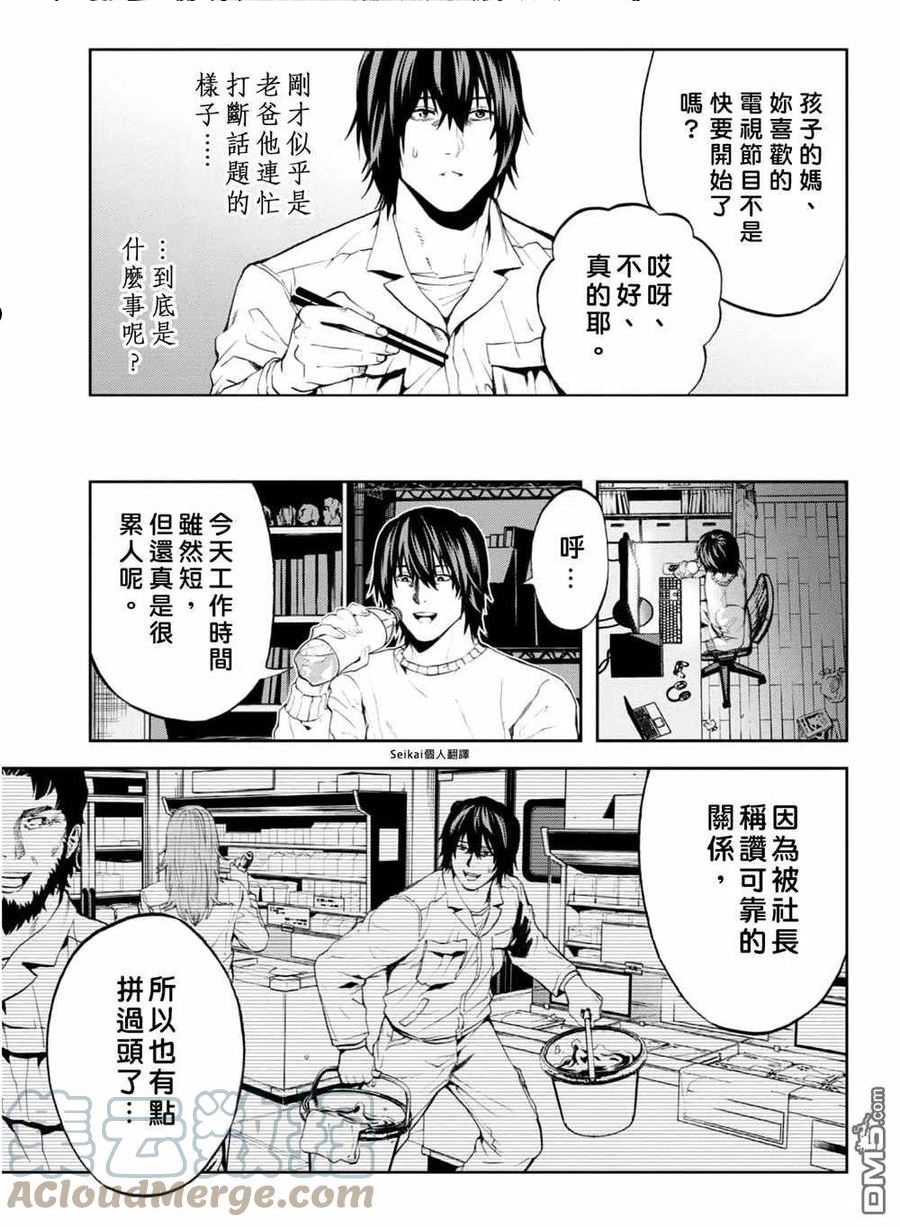 不觉得村庄建造游戏的npc也是活生生的人吗漫画,第12.1话13图