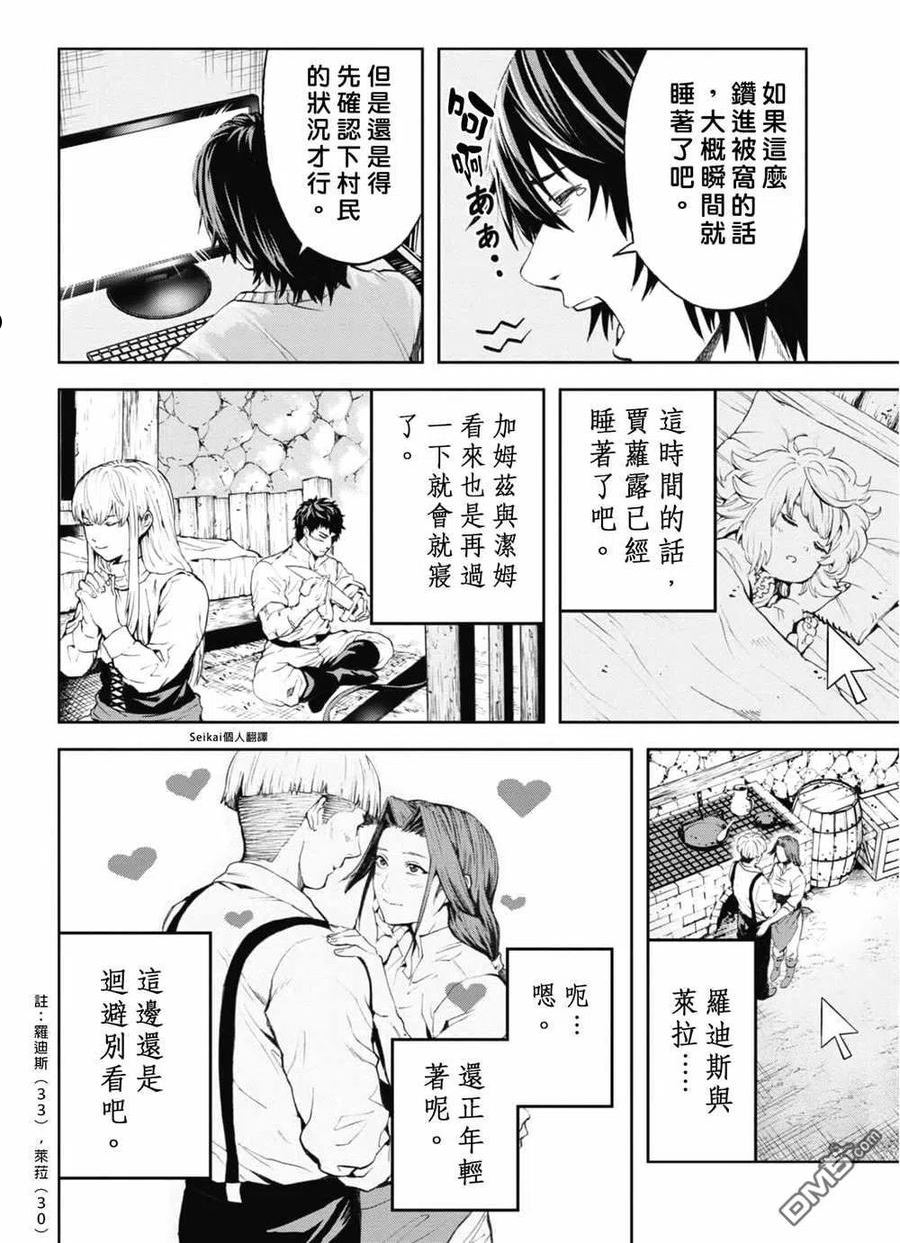 不觉得村庄建造游戏的npc也是活生生的人吗漫画,第12.1话14图