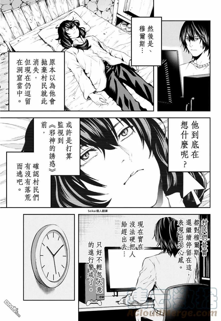 不觉得村庄建造游戏的npc也是活生生的人吗漫画,第12.1话15图