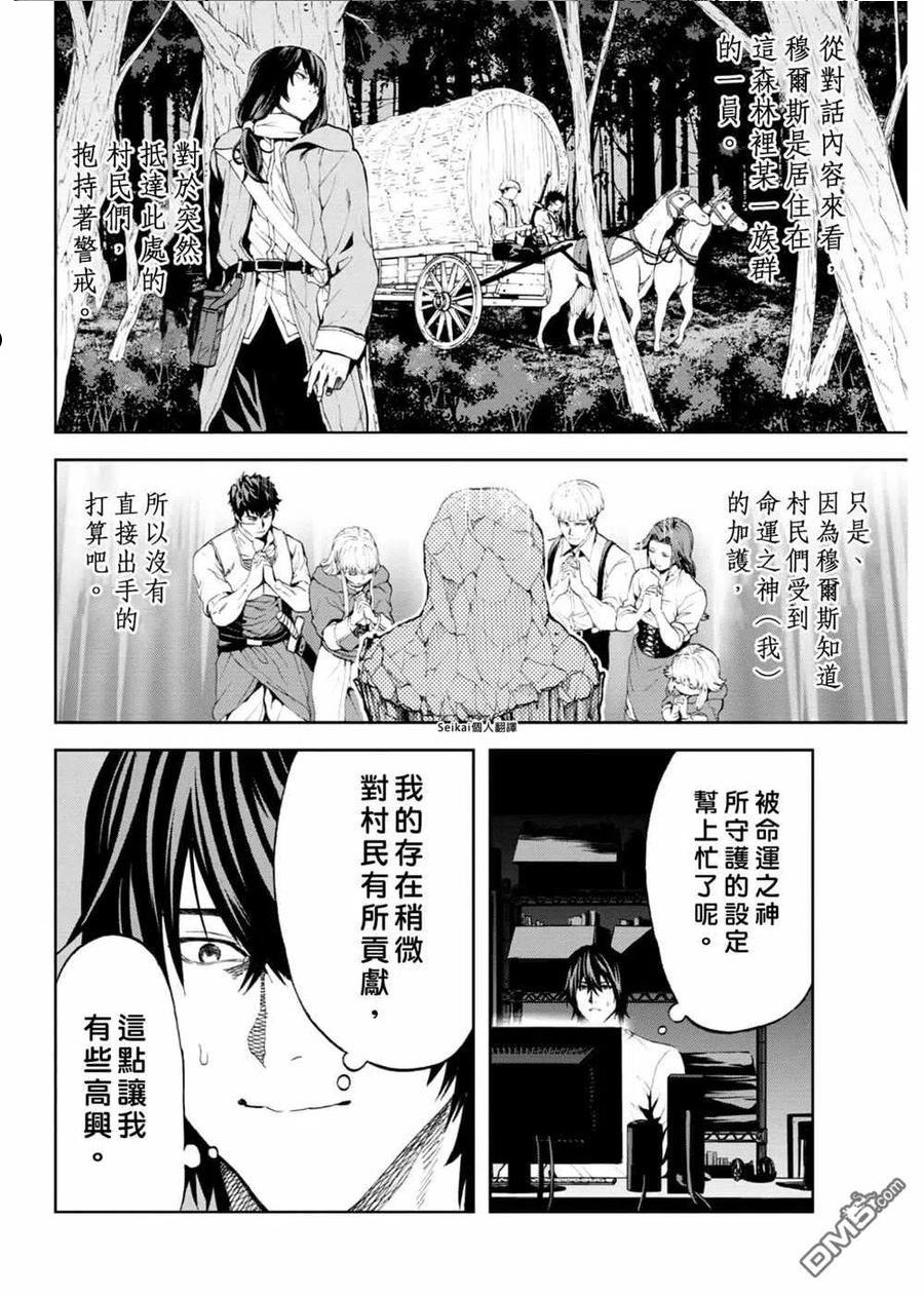 不觉得村庄建造游戏的npc也是活生生的人吗漫画,第12.1话2图