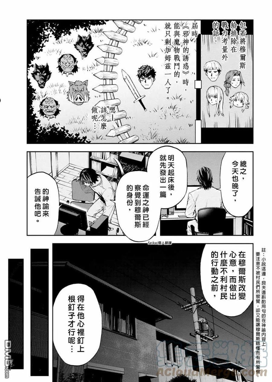 不觉得村庄建造游戏的npc也是活生生的人吗漫画,第12.1话3图