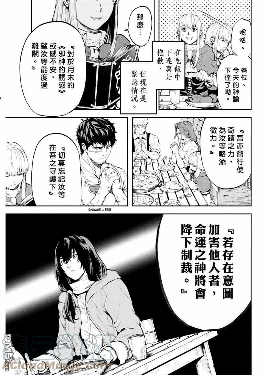 不觉得村庄建造游戏的npc也是活生生的人吗漫画,第12.1话5图