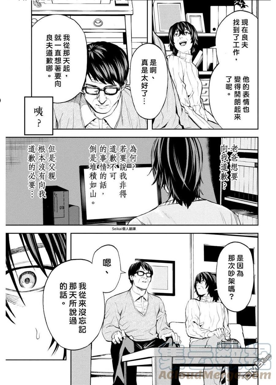 不觉得村庄建造游戏的npc也是活生生的人吗漫画,第12.2话11图